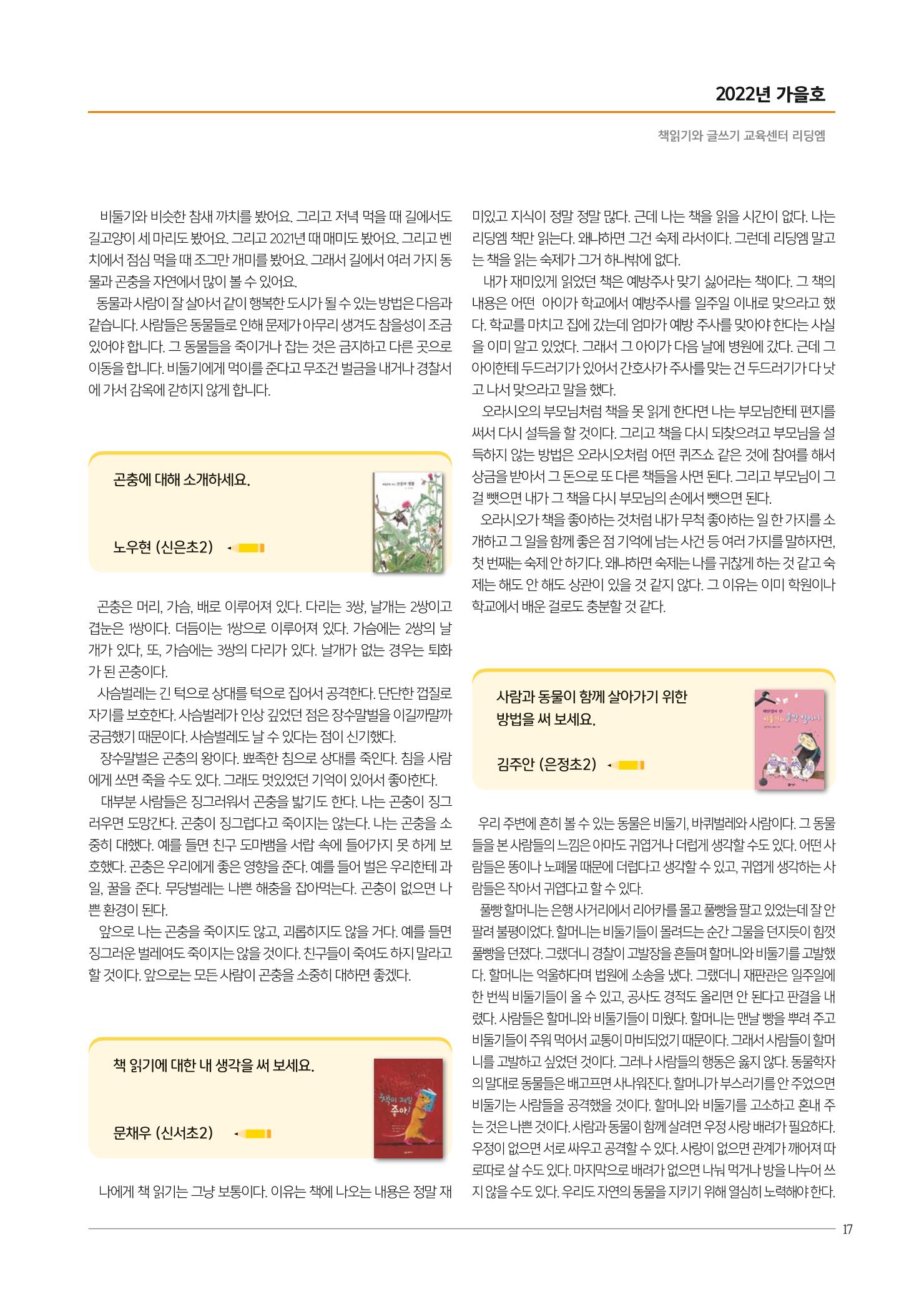 리딩엠 매거진M 2022년 가을호 [목동] 17페이지