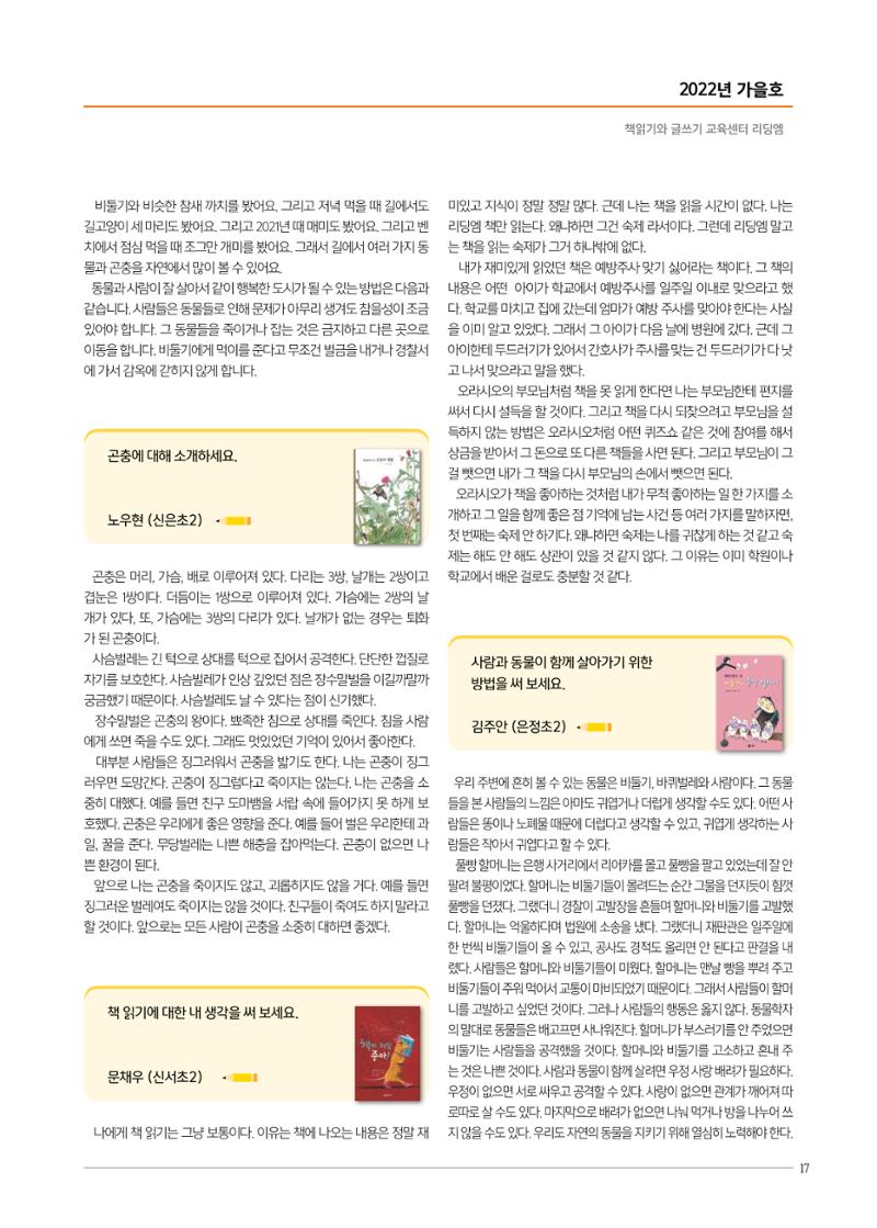 리딩엠 매거진M 2022년 가을호 [목동] 17페이지