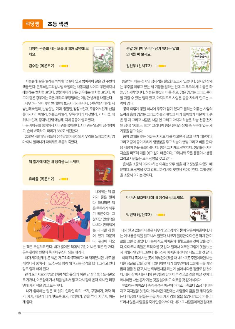 리딩엠 매거진M 2022년 가을호 [목동] 18페이지