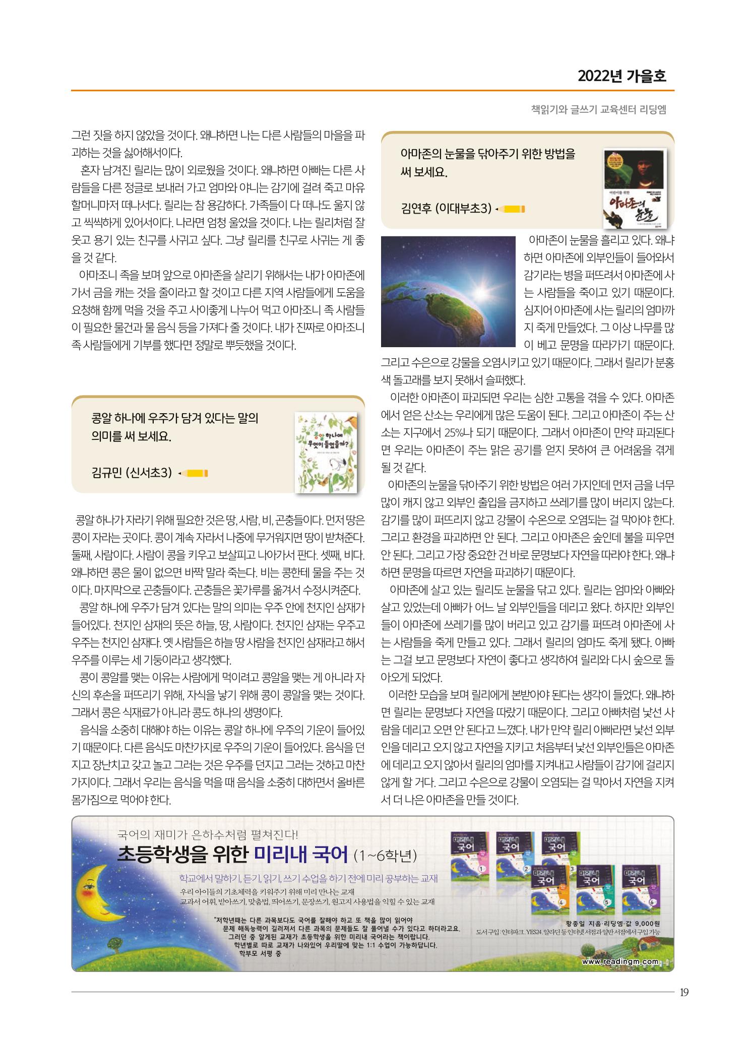 리딩엠 매거진M 2022년 가을호 [목동] 19페이지