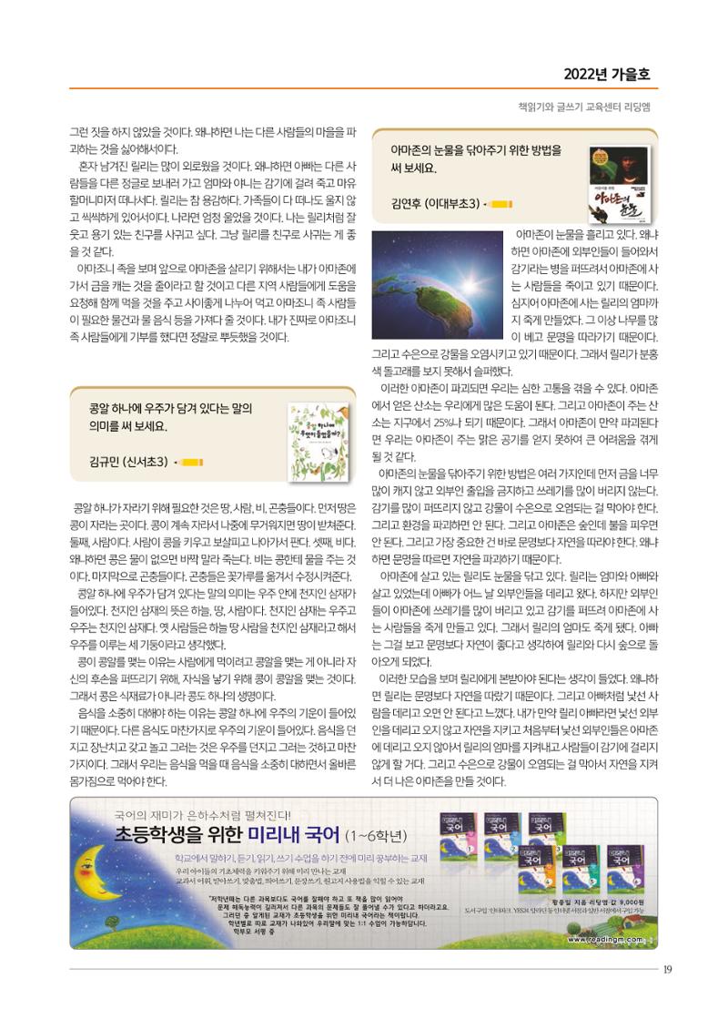 리딩엠 매거진M 2022년 가을호 [목동] 19페이지