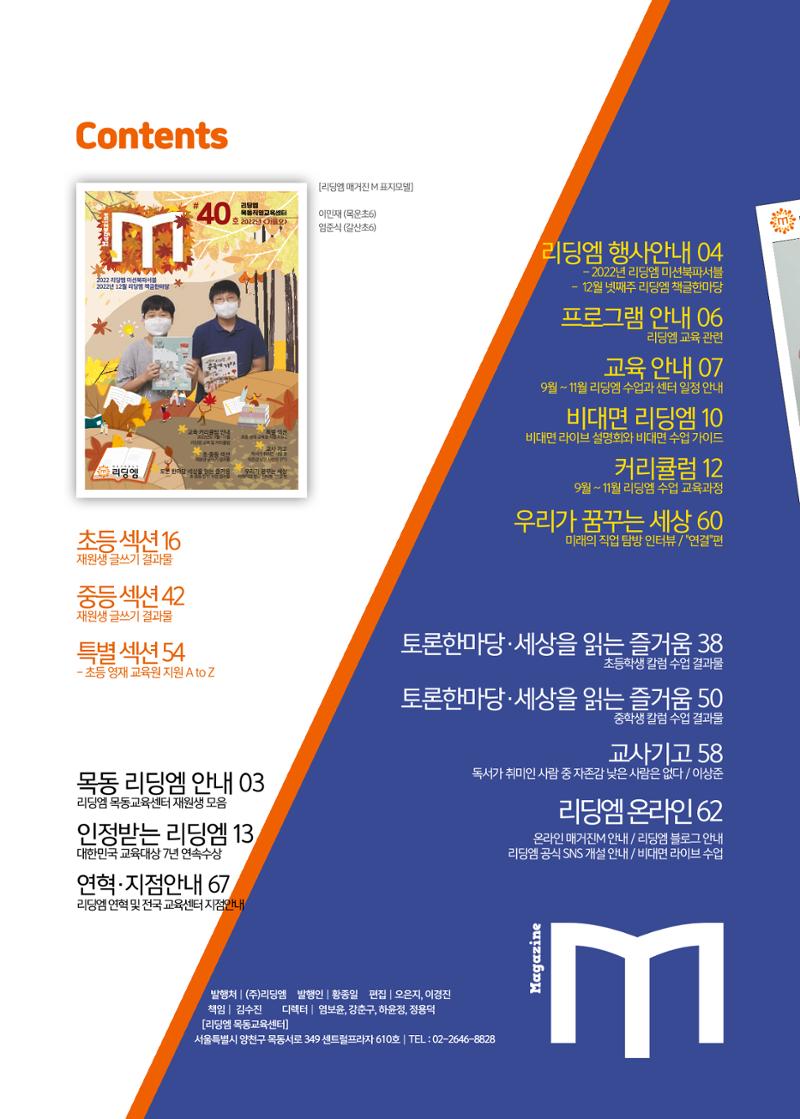 리딩엠 매거진M 2022년 가을호 [목동] 2페이지