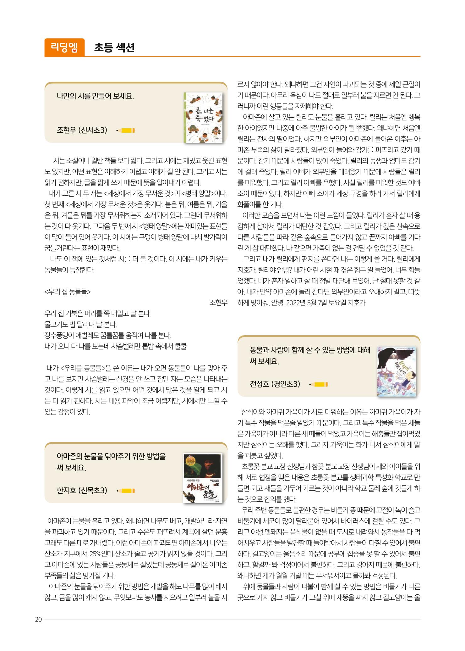 리딩엠 매거진M 2022년 가을호 [목동] 20페이지
