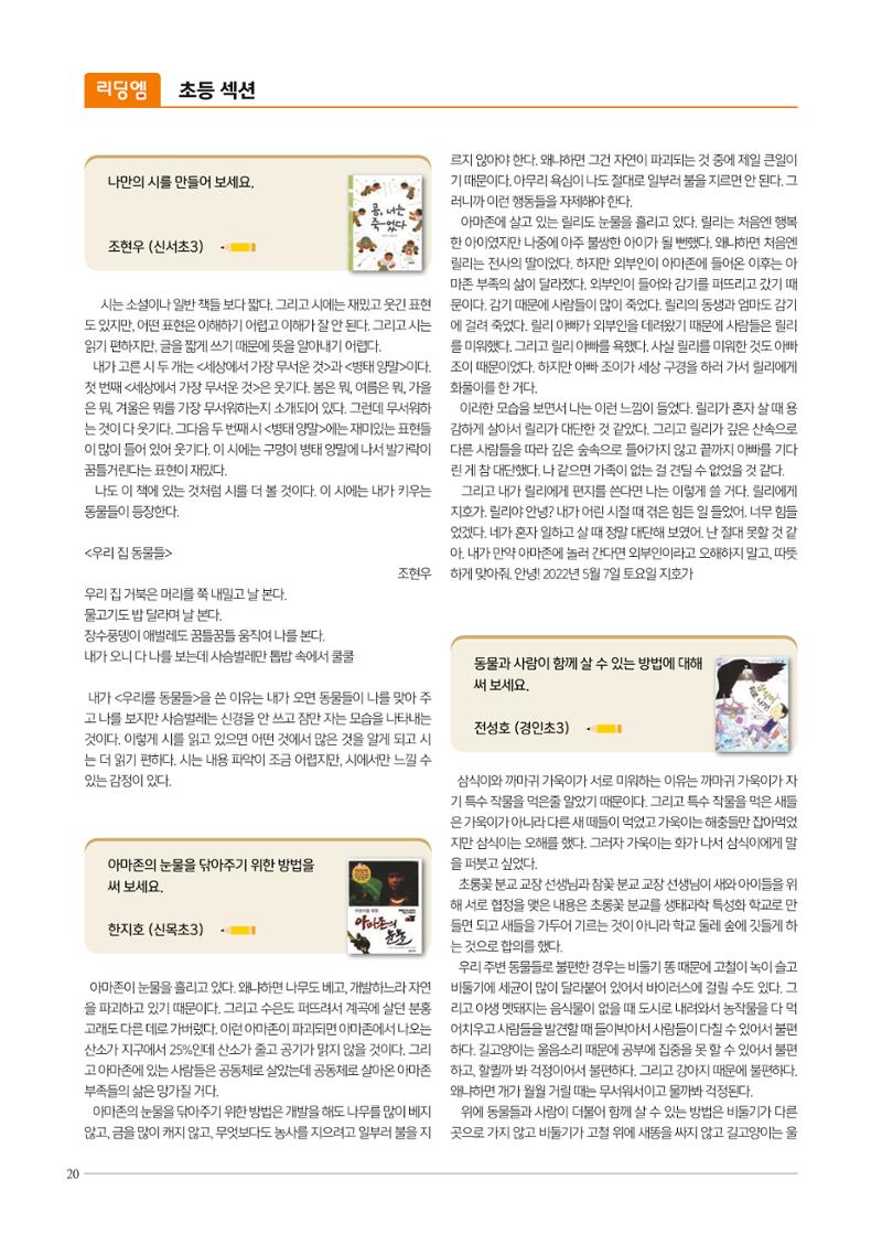 리딩엠 매거진M 2022년 가을호 [목동] 20페이지