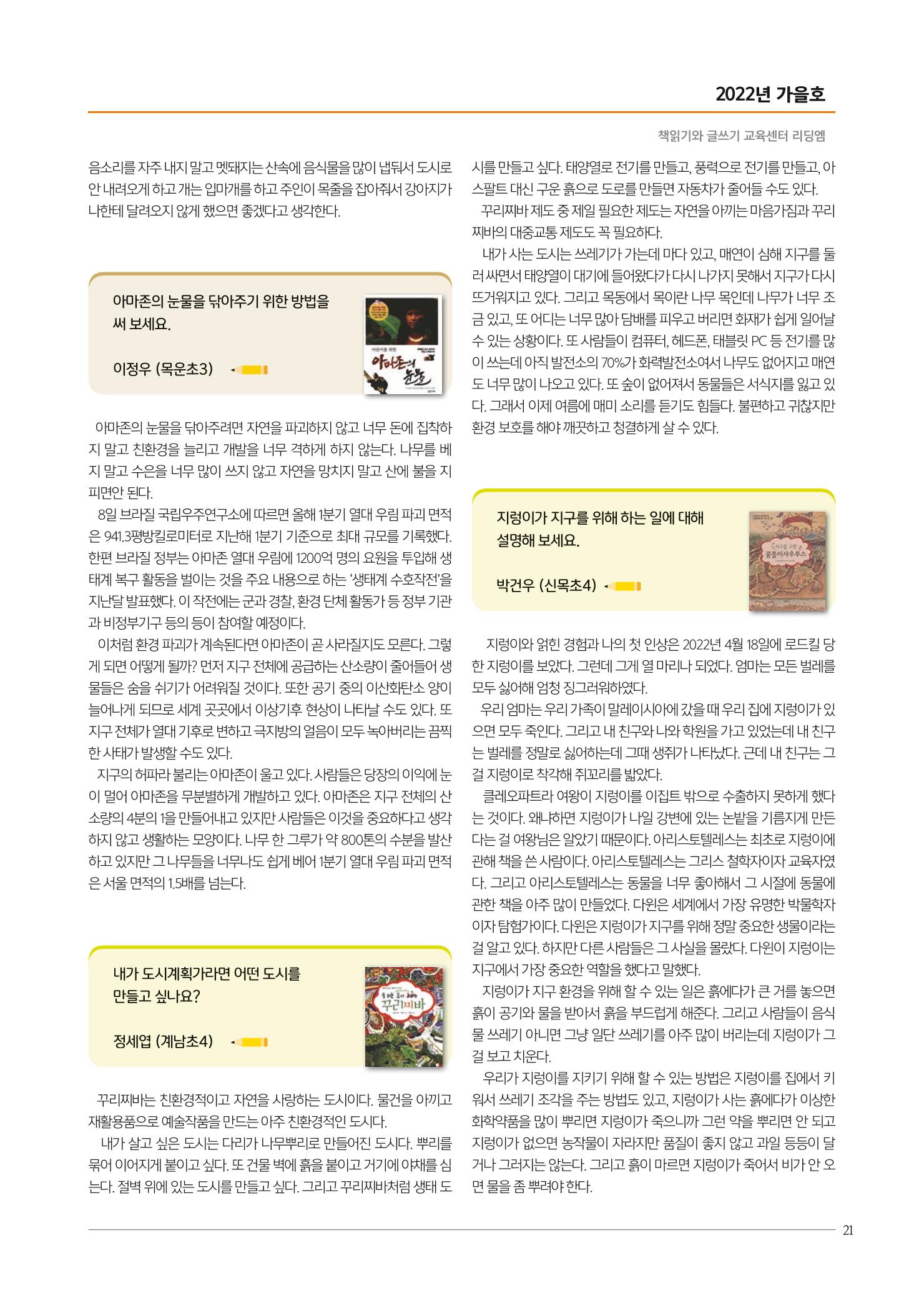 리딩엠 매거진M 2022년 가을호 [목동] 21페이지