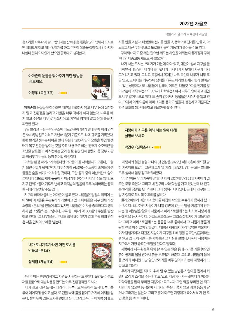 리딩엠 매거진M 2022년 가을호 [목동] 21페이지