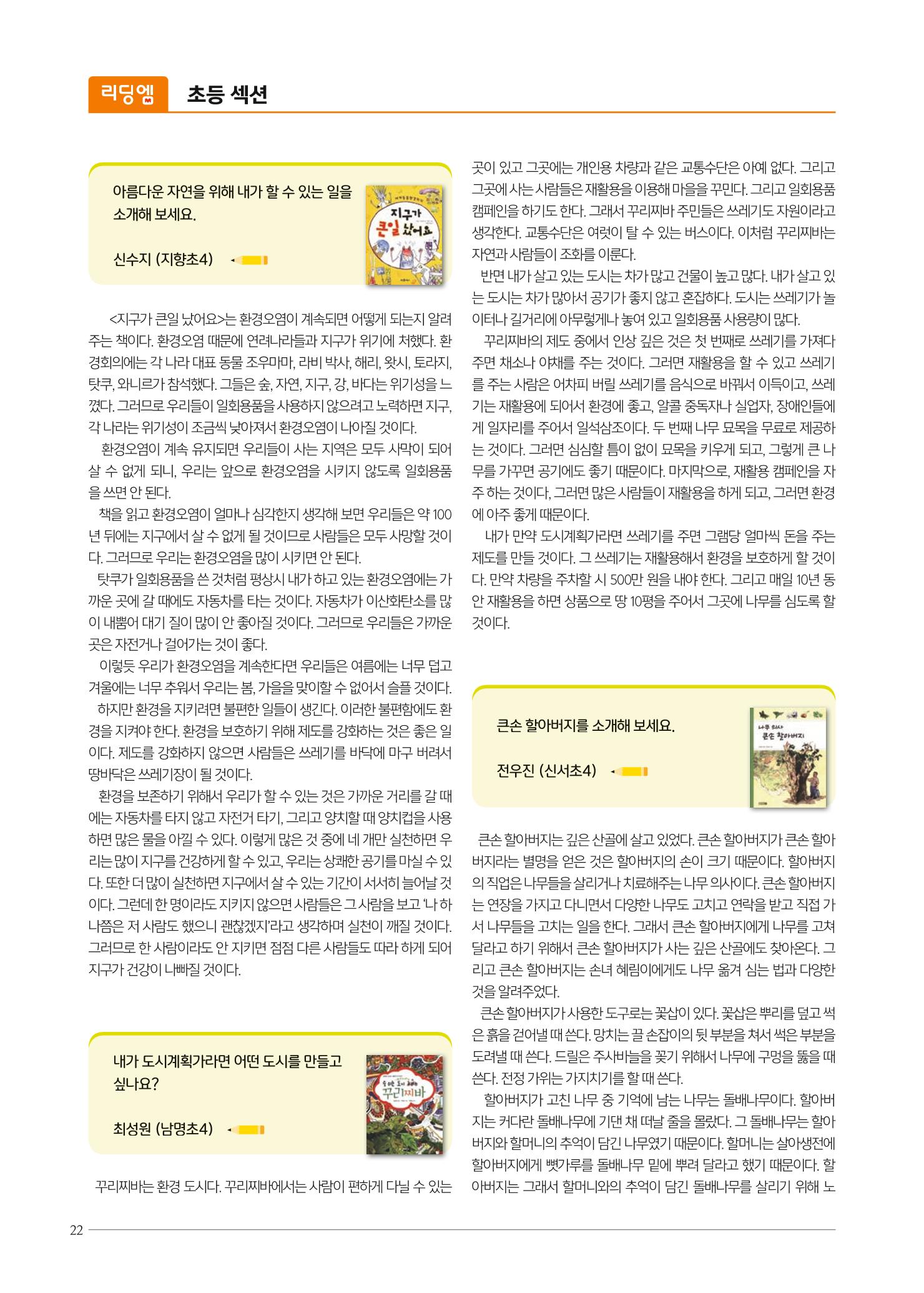 리딩엠 매거진M 2022년 가을호 [목동] 22페이지
