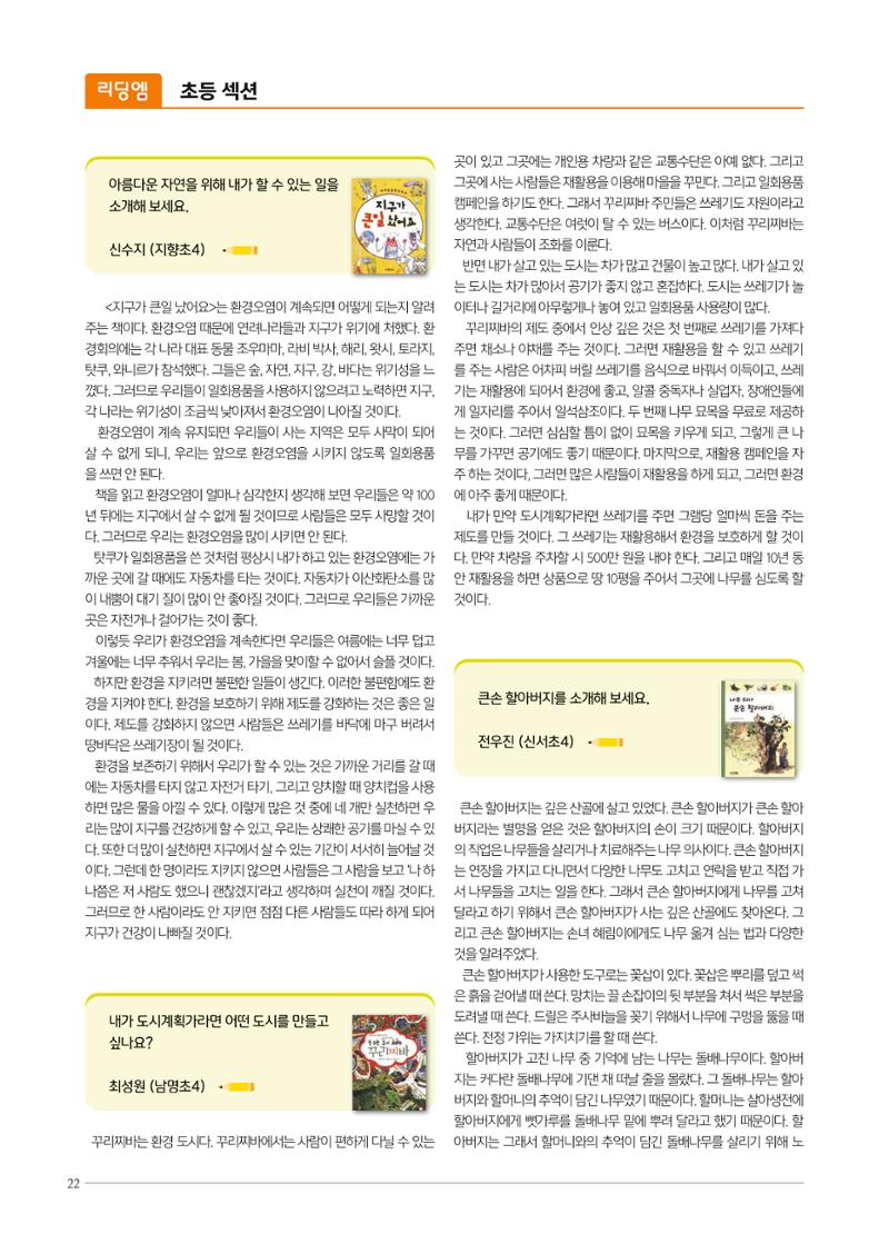 리딩엠 매거진M 2022년 가을호 [목동] 22페이지