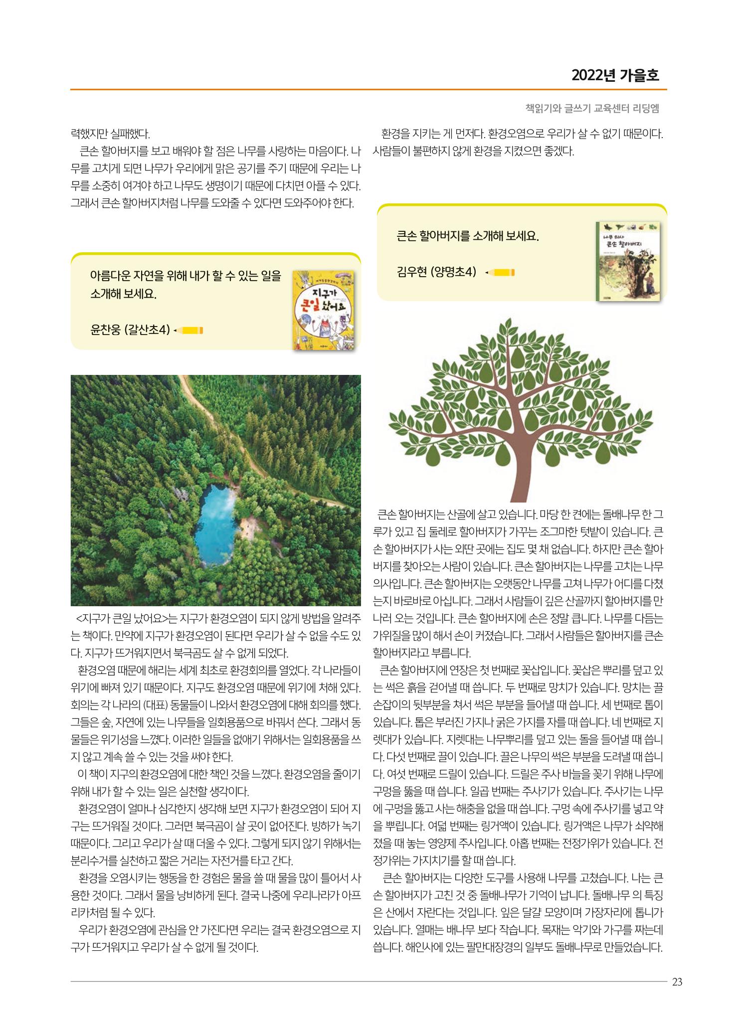 리딩엠 매거진M 2022년 가을호 [목동] 23페이지
