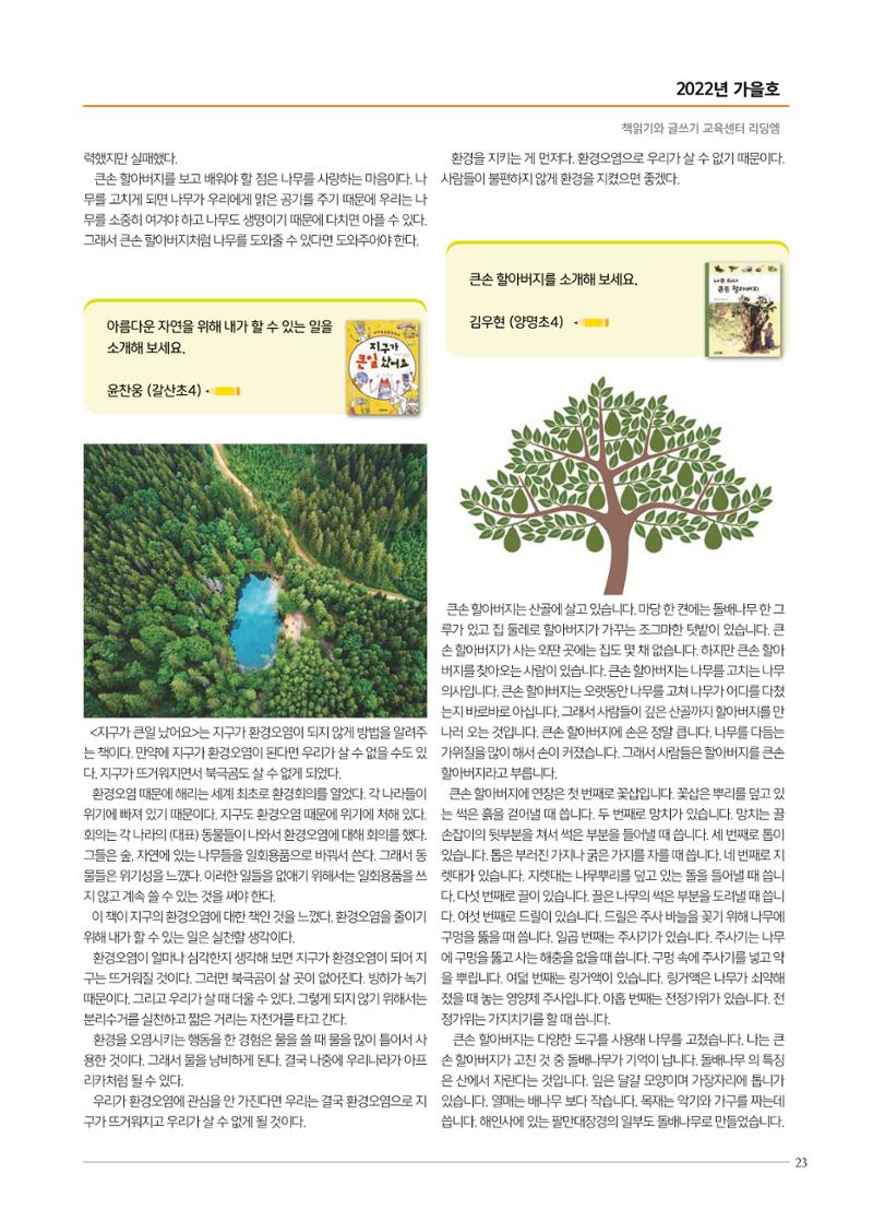 리딩엠 매거진M 2022년 가을호 [목동] 23페이지