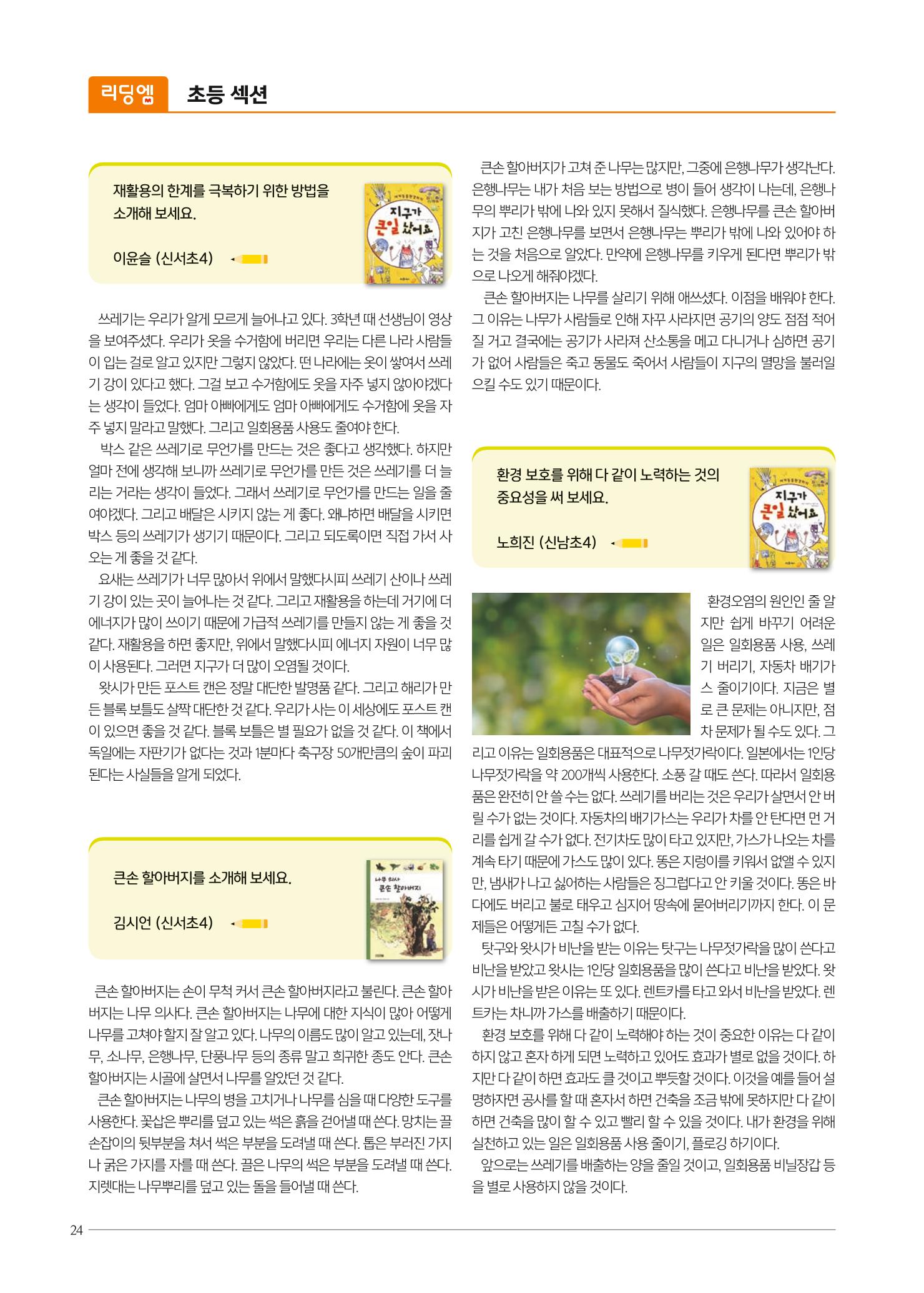 리딩엠 매거진M 2022년 가을호 [목동] 24페이지