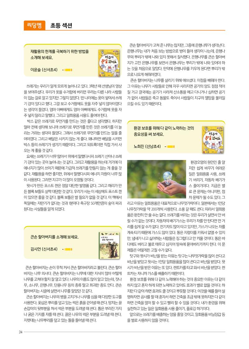 리딩엠 매거진M 2022년 가을호 [목동] 24페이지
