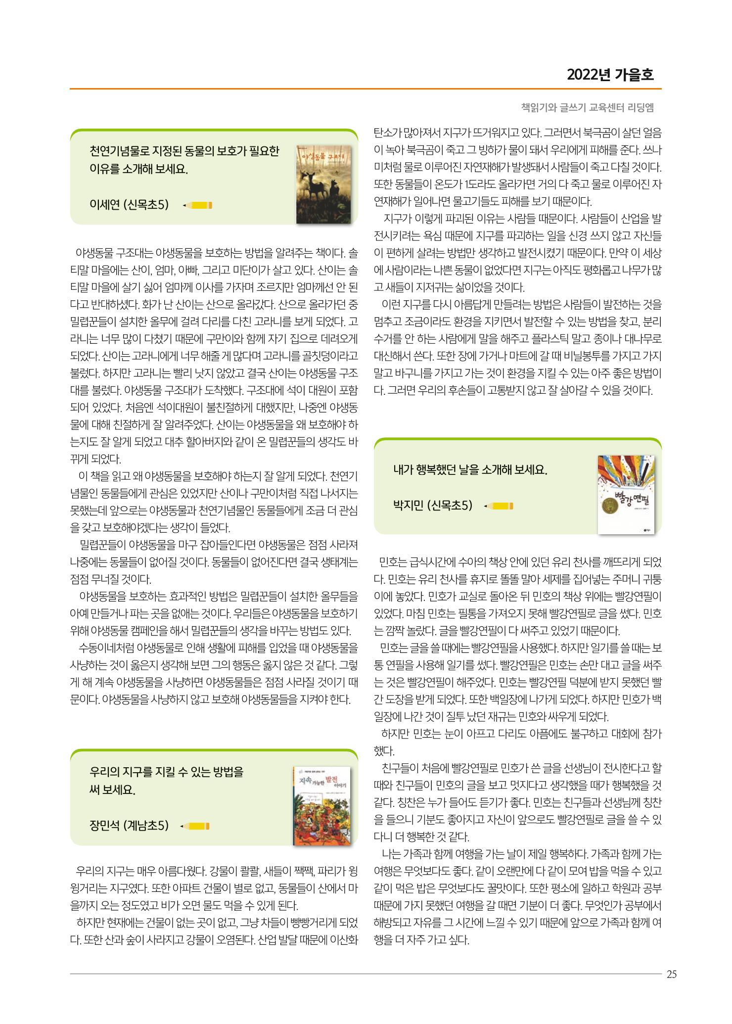 리딩엠 매거진M 2022년 가을호 [목동] 25페이지