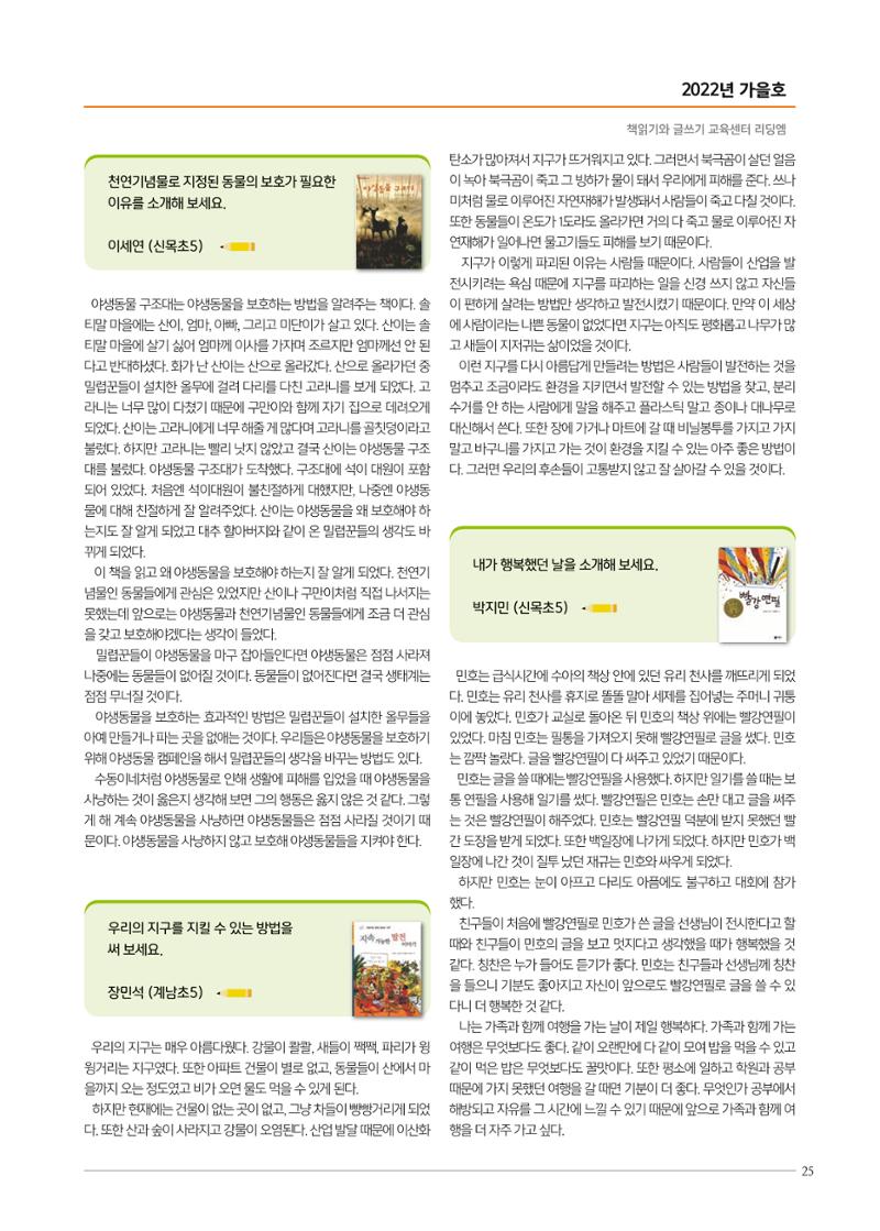 리딩엠 매거진M 2022년 가을호 [목동] 25페이지