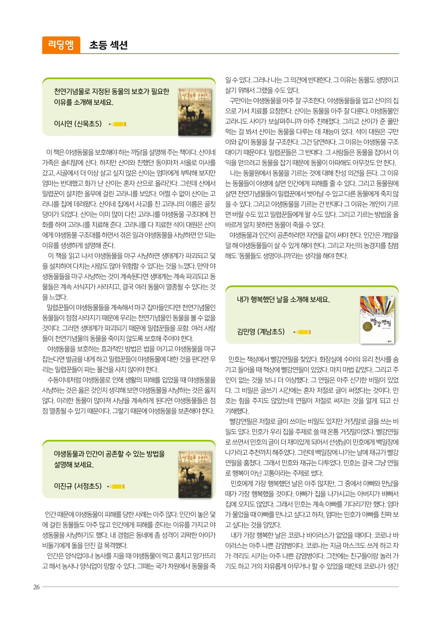 리딩엠 매거진M 2022년 가을호 [목동] 26페이지