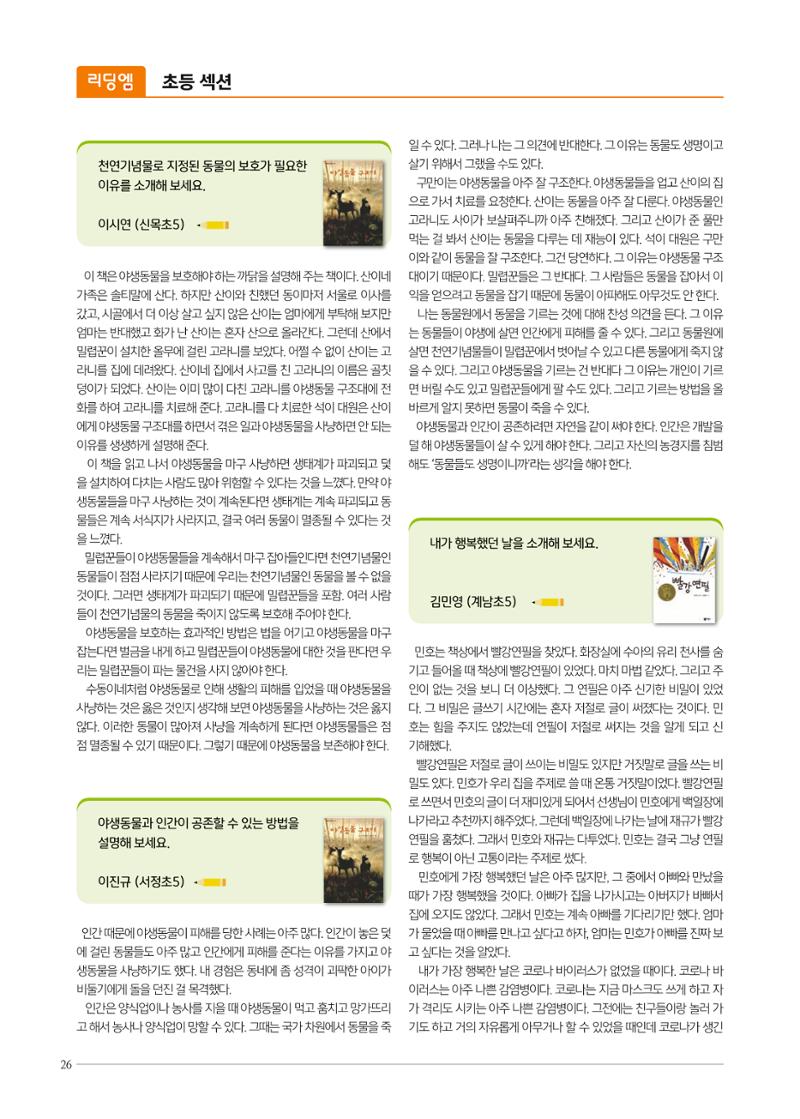 리딩엠 매거진M 2022년 가을호 [목동] 26페이지