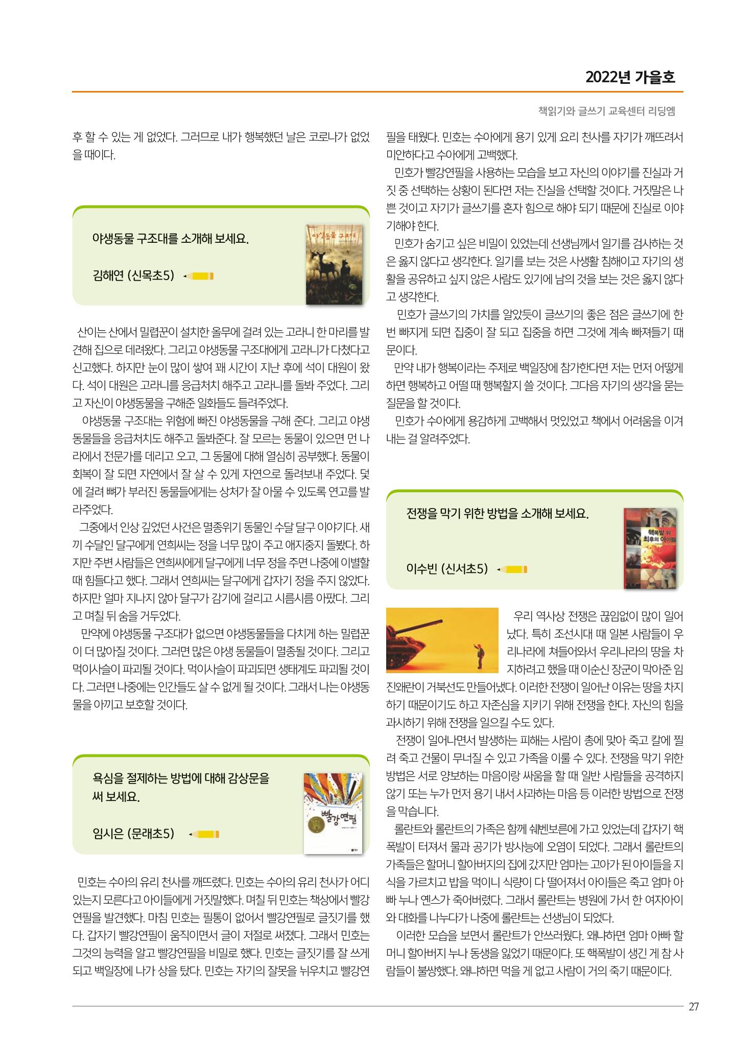 리딩엠 매거진M 2022년 가을호 [목동] 27페이지