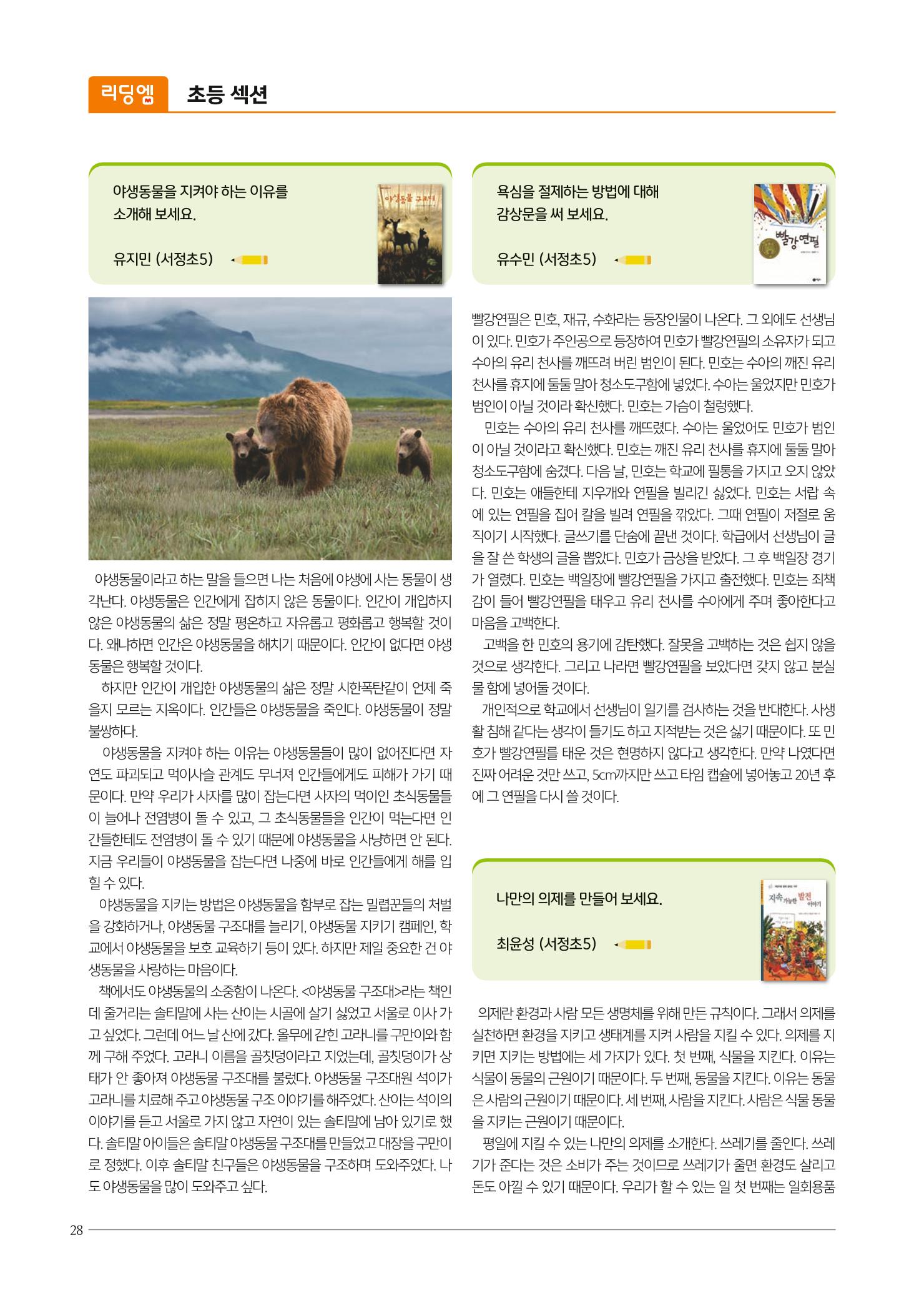 리딩엠 매거진M 2022년 가을호 [목동] 28페이지