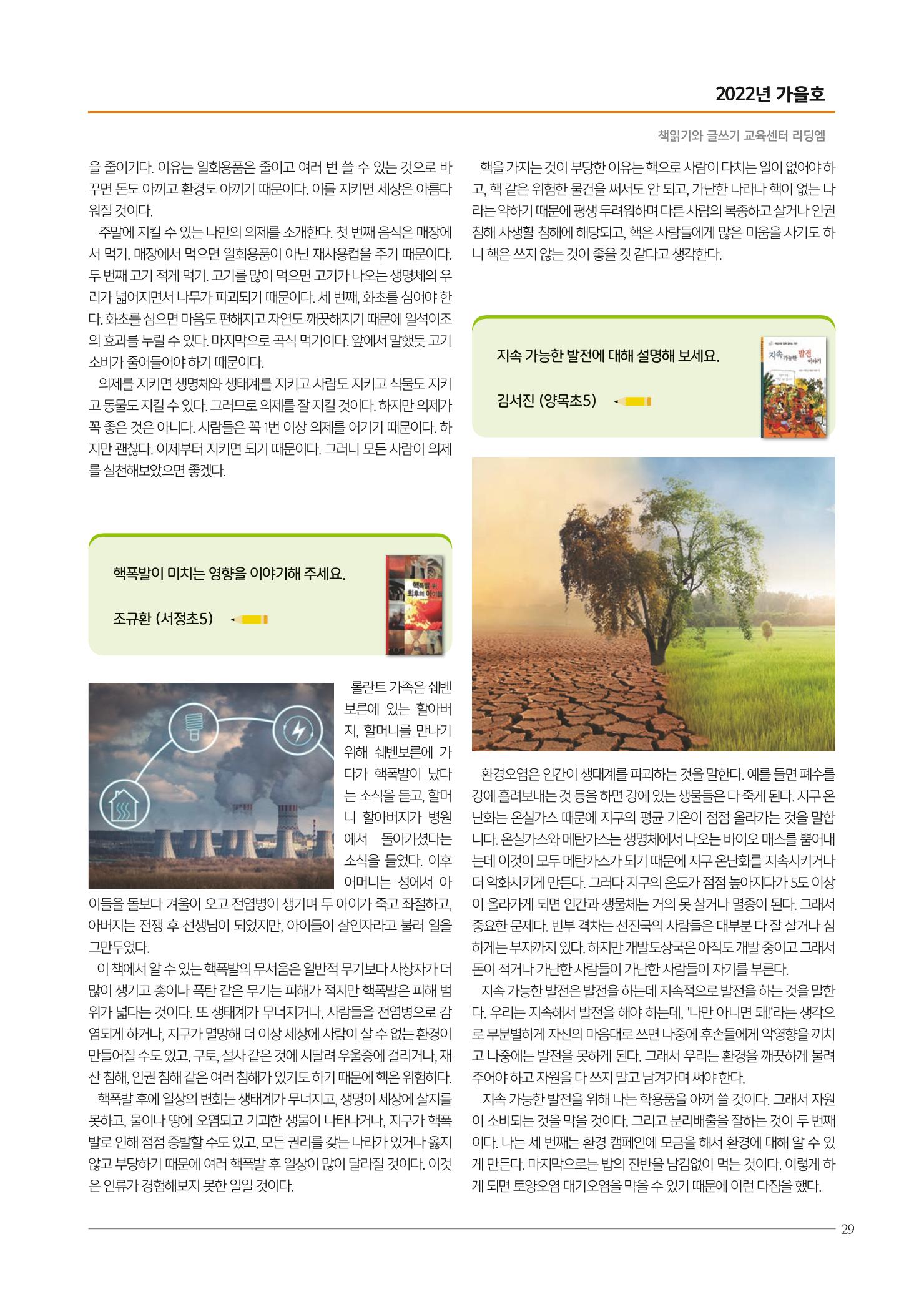 리딩엠 매거진M 2022년 가을호 [목동] 29페이지