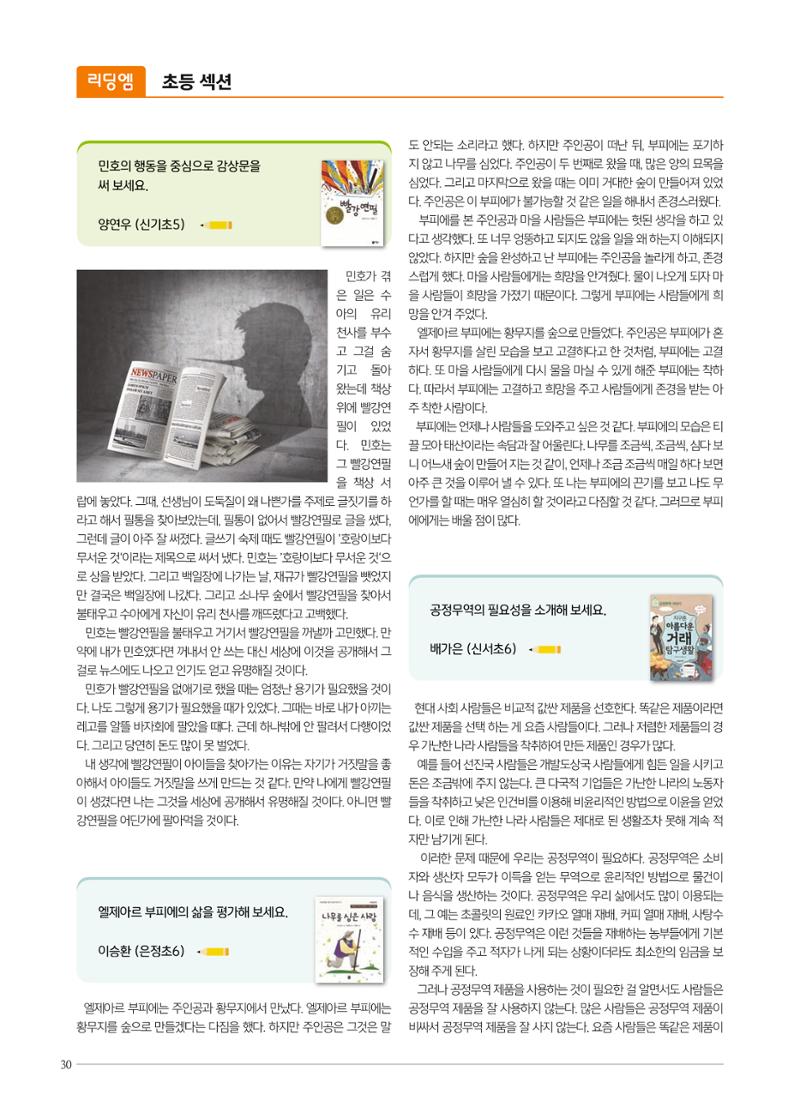 리딩엠 매거진M 2022년 가을호 [목동] 30페이지