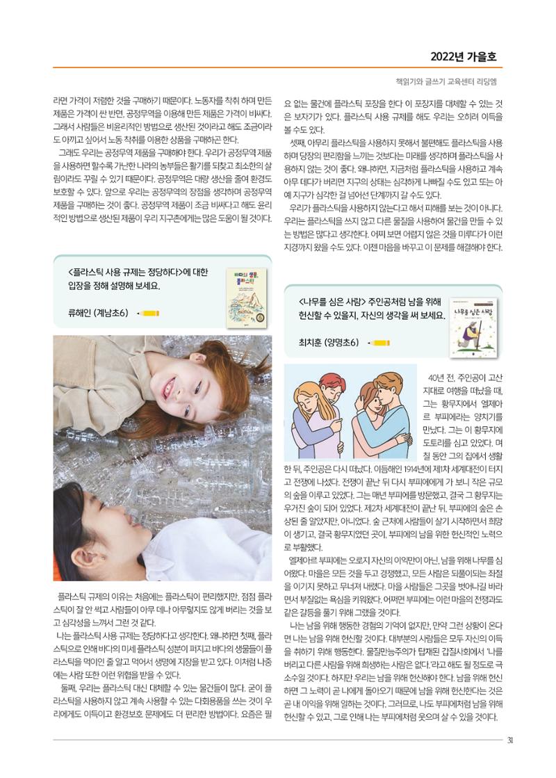 리딩엠 매거진M 2022년 가을호 [목동] 31페이지