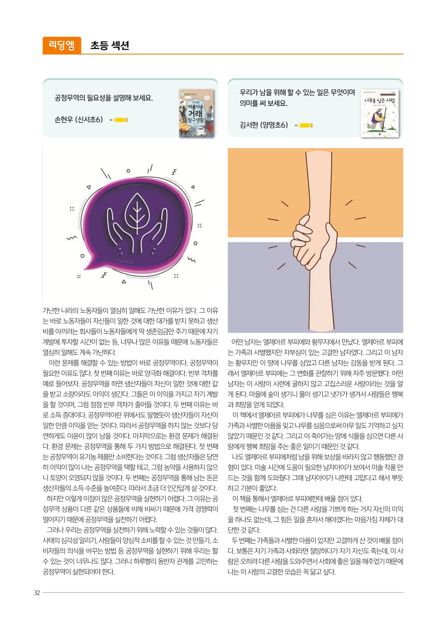 리딩엠 매거진M 2022년 가을호 [목동] 32페이지