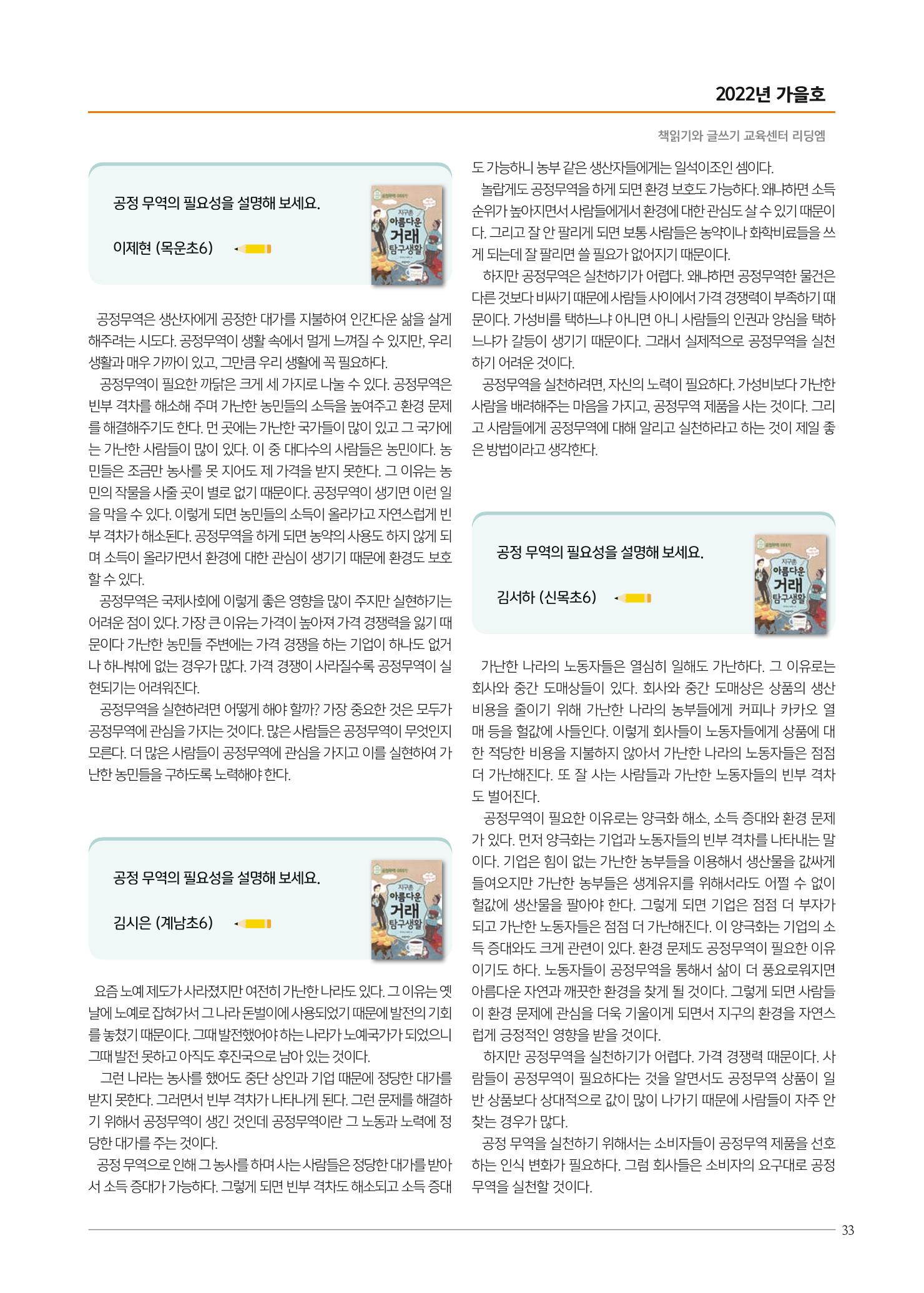 리딩엠 매거진M 2022년 가을호 [목동] 33페이지