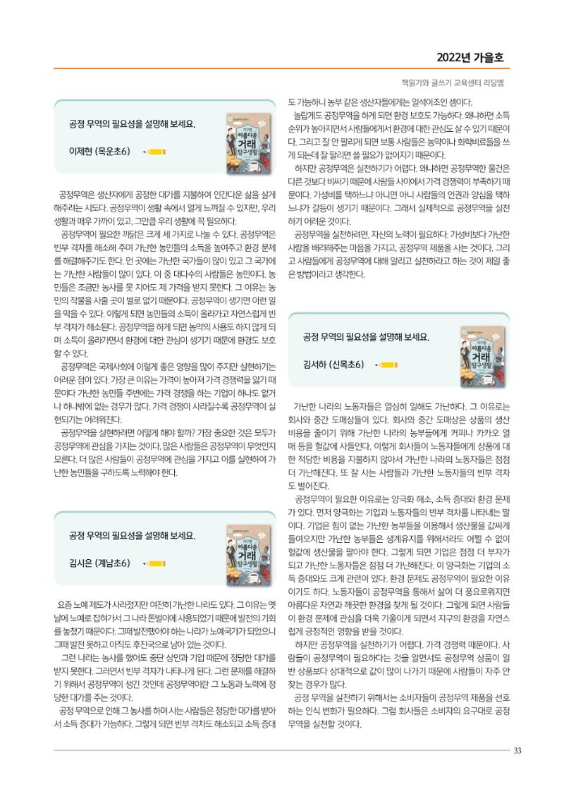 리딩엠 매거진M 2022년 가을호 [목동] 33페이지