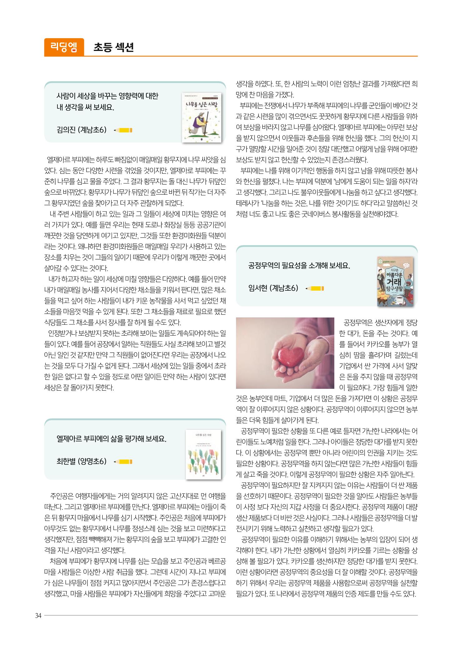 리딩엠 매거진M 2022년 가을호 [목동] 34페이지