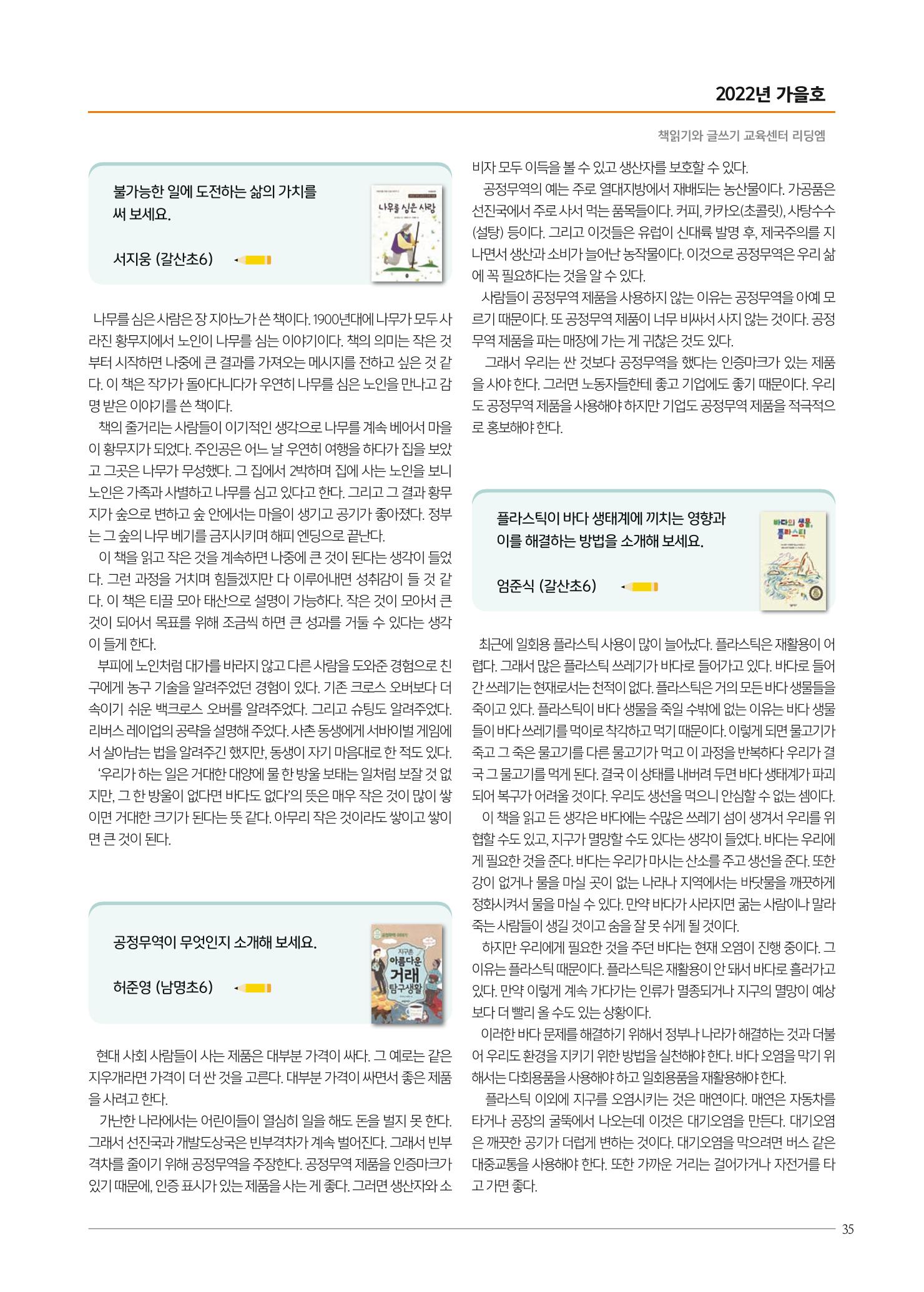 리딩엠 매거진M 2022년 가을호 [목동] 35페이지