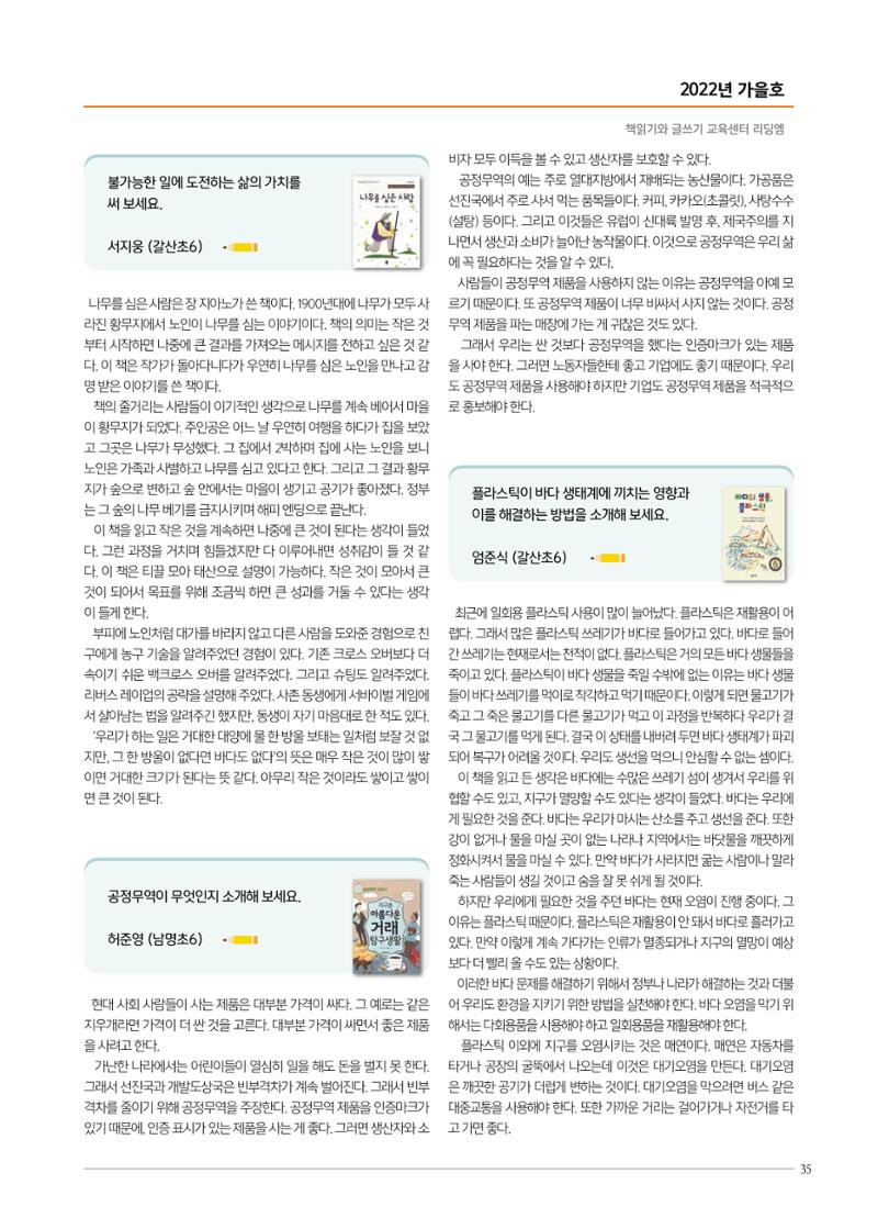 리딩엠 매거진M 2022년 가을호 [목동] 35페이지
