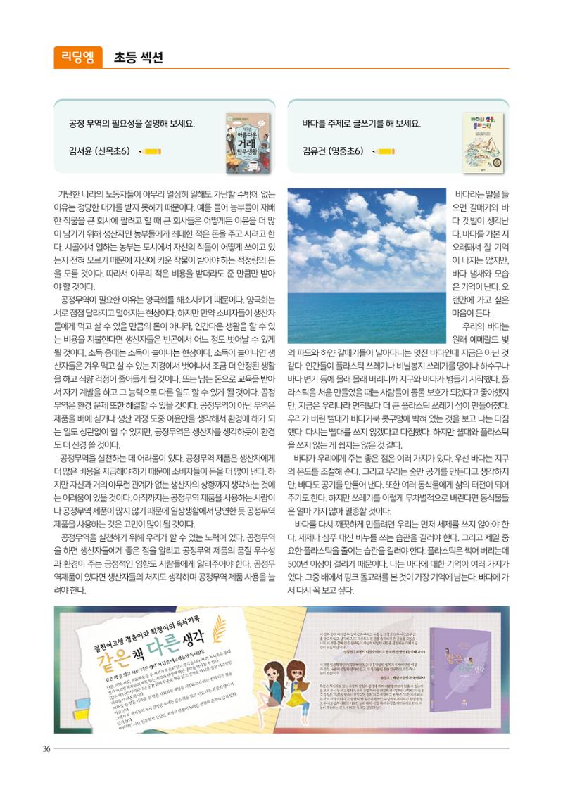리딩엠 매거진M 2022년 가을호 [목동] 36페이지
