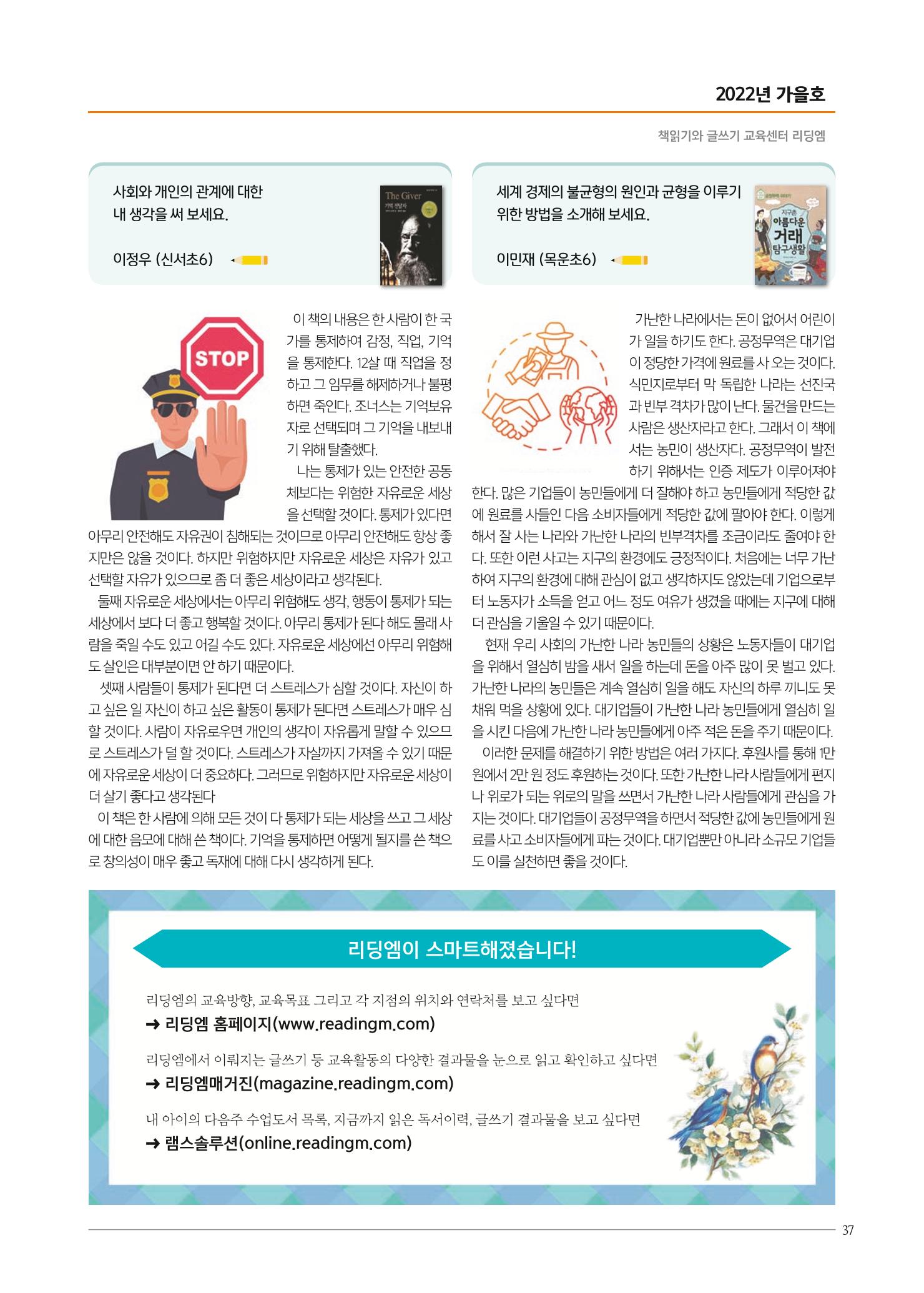 리딩엠 매거진M 2022년 가을호 [목동] 37페이지