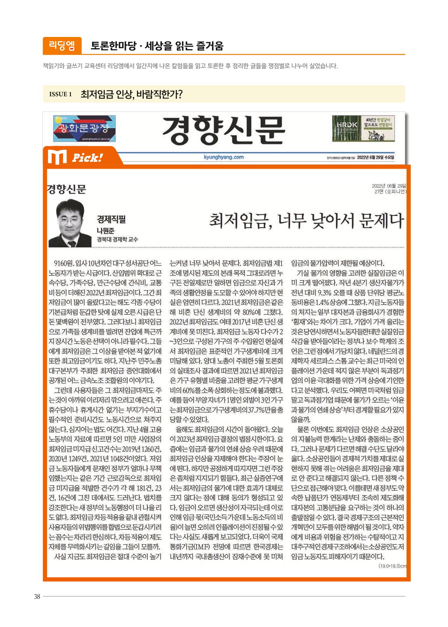 리딩엠 매거진M 2022년 가을호 [목동] 38페이지