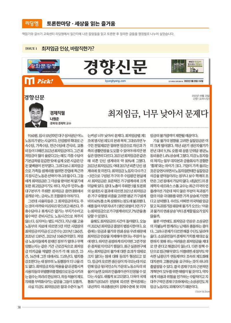 리딩엠 매거진M 2022년 가을호 [목동] 38페이지