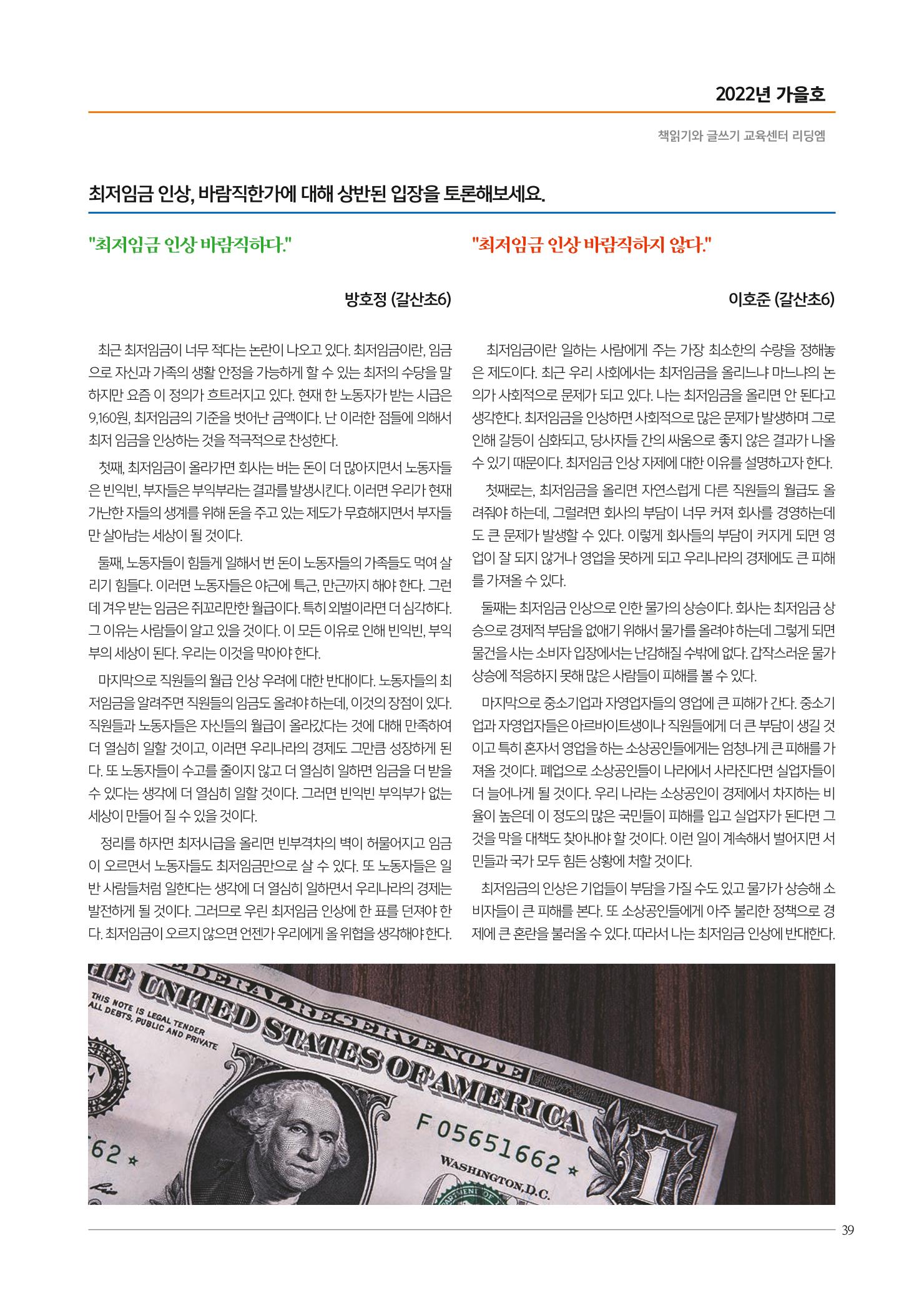 리딩엠 매거진M 2022년 가을호 [목동] 39페이지