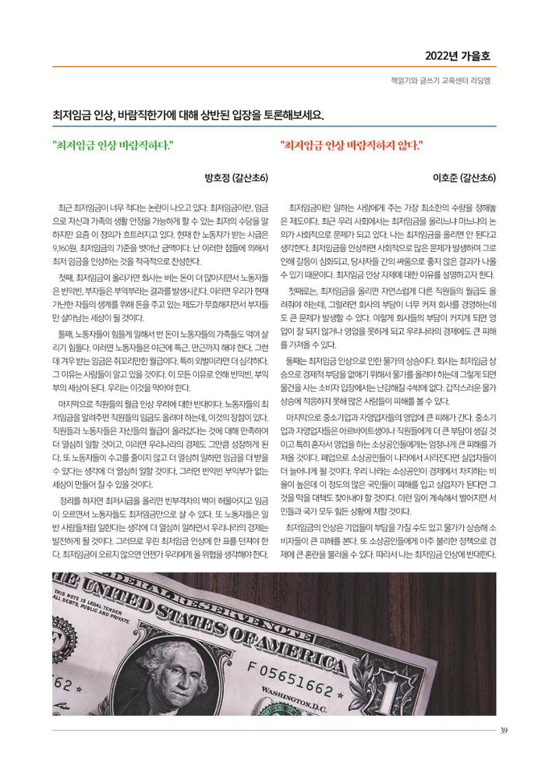 리딩엠 매거진M 2022년 가을호 [목동] 39페이지