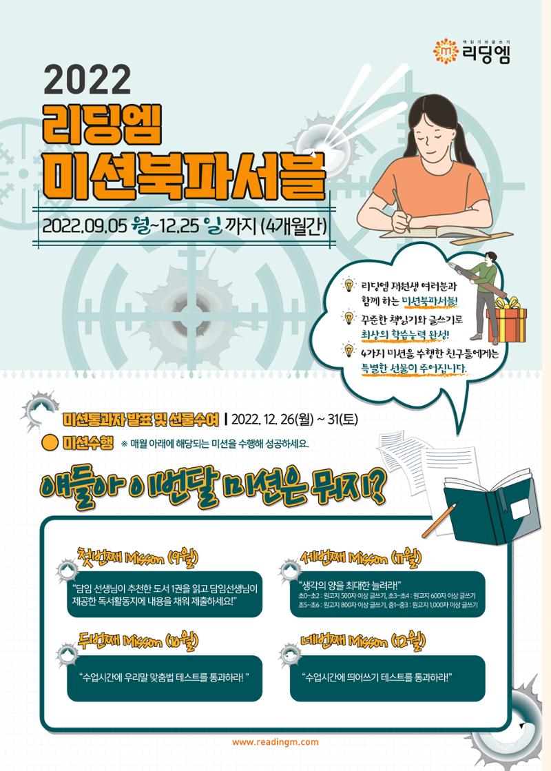 리딩엠 매거진M 2022년 가을호 [목동] 4페이지