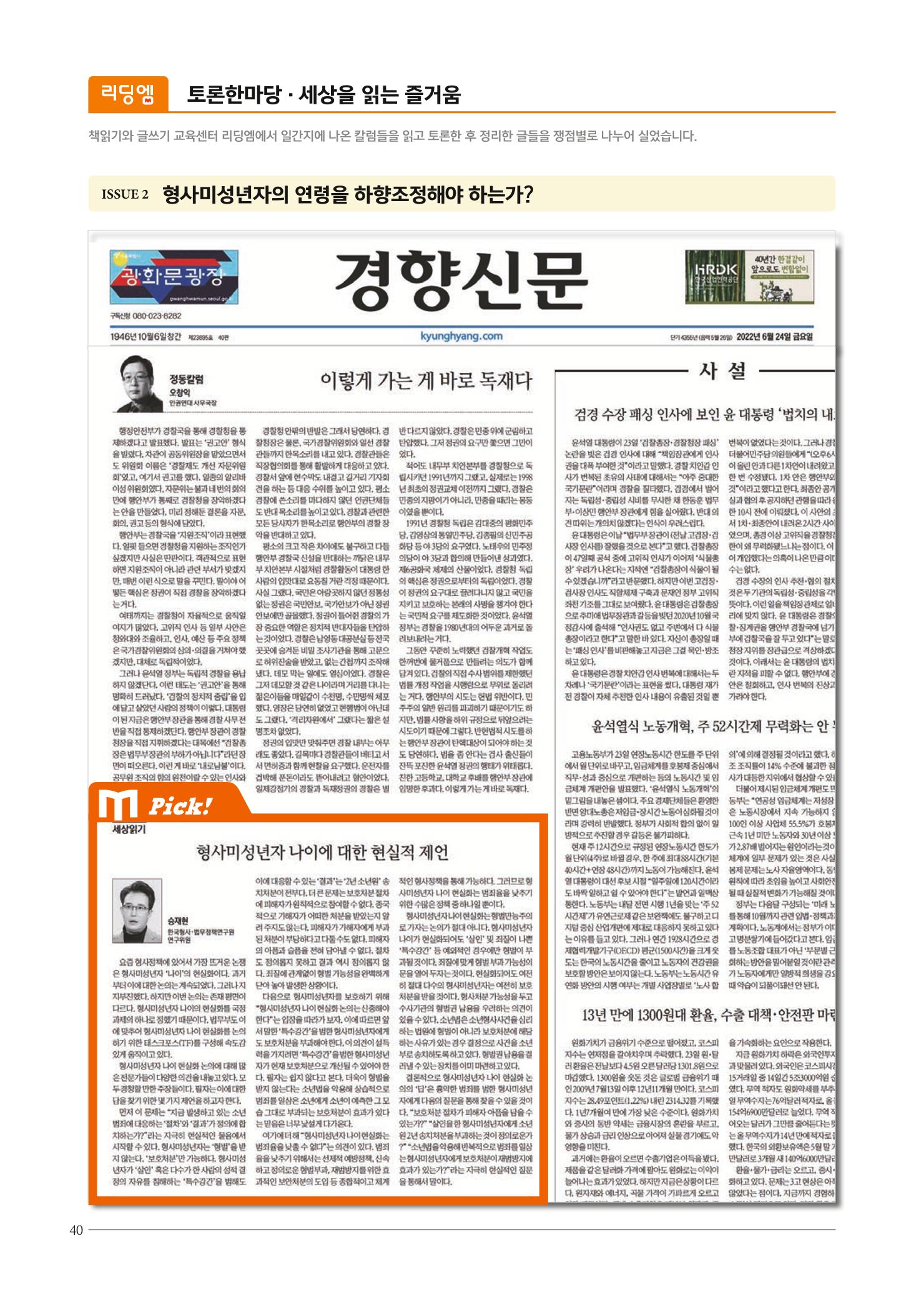 리딩엠 매거진M 2022년 가을호 [목동] 40페이지