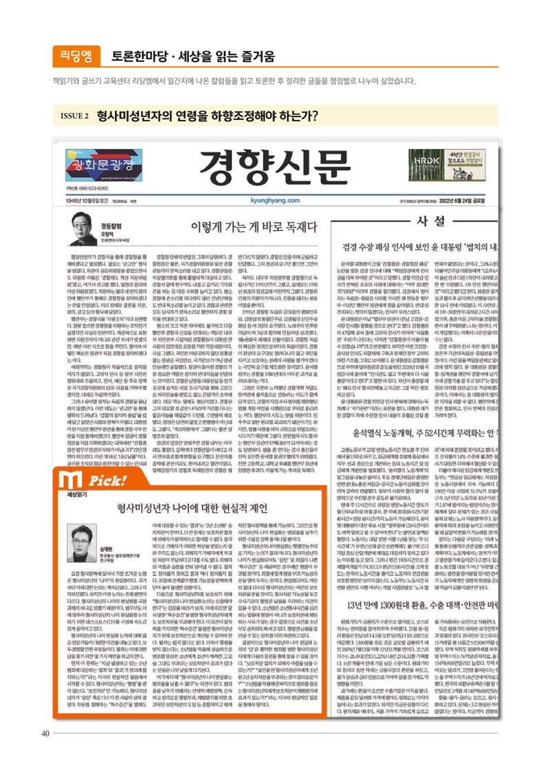 리딩엠 매거진M 2022년 가을호 [목동] 40페이지
