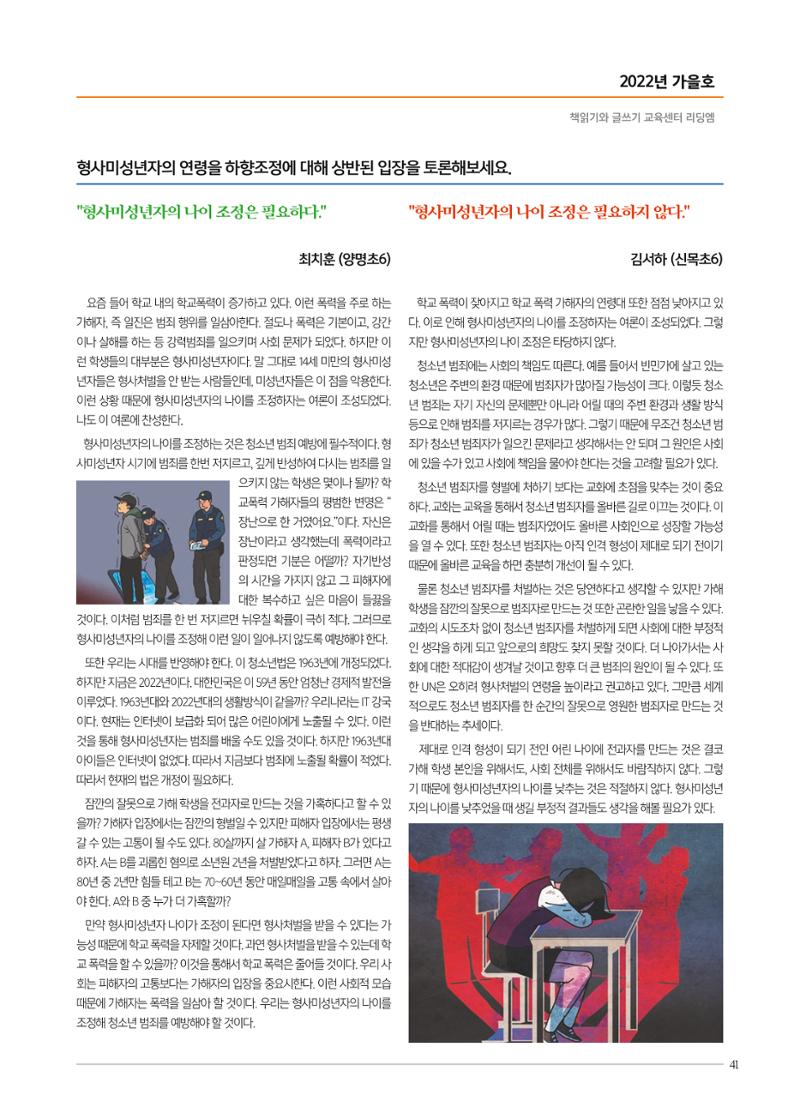 리딩엠 매거진M 2022년 가을호 [목동] 41페이지