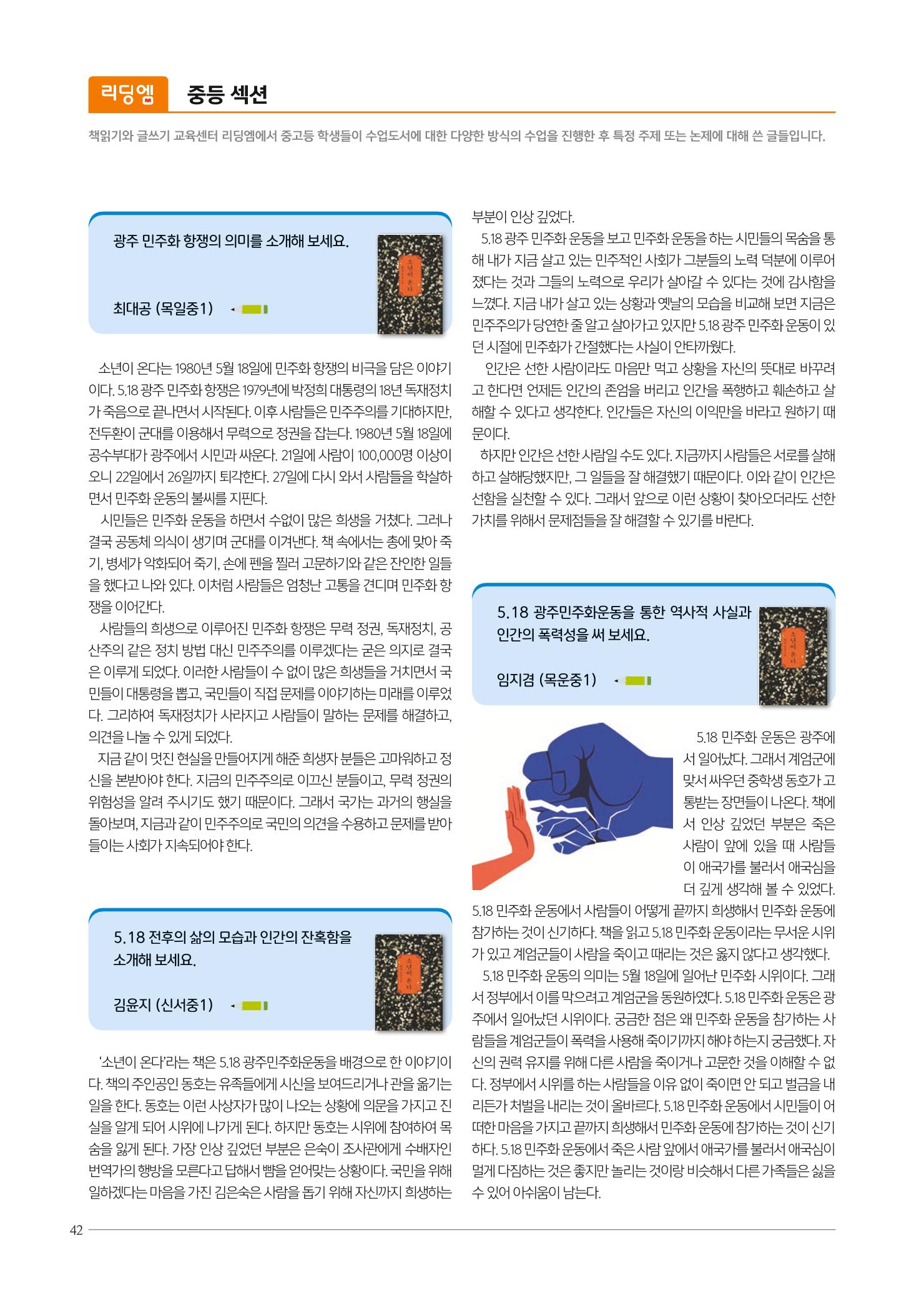 리딩엠 매거진M 2022년 가을호 [목동] 42페이지