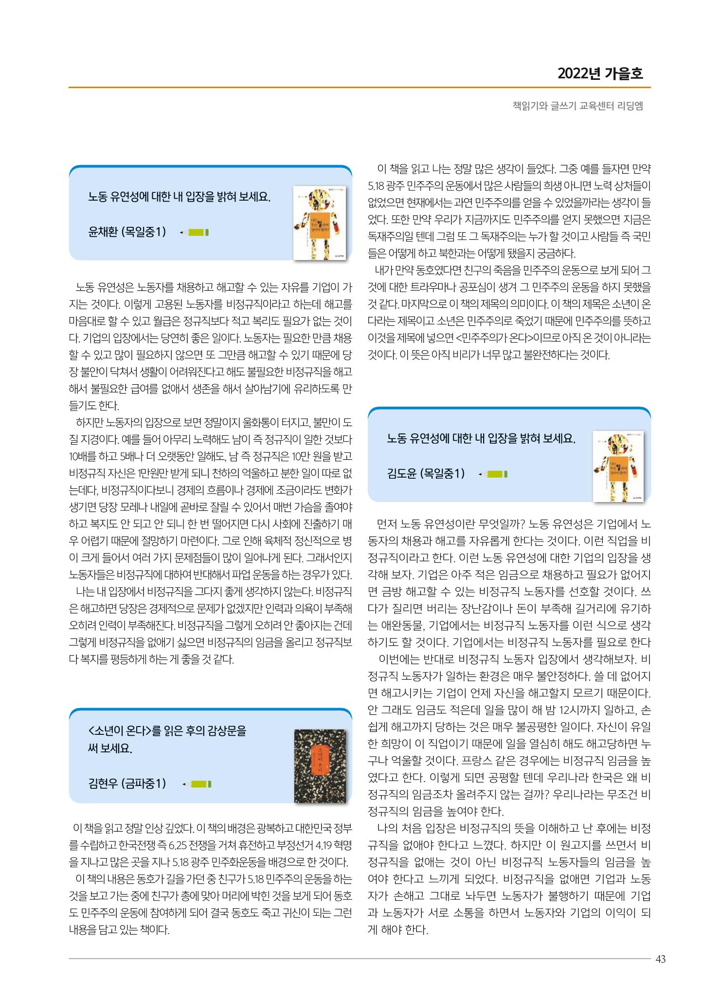 리딩엠 매거진M 2022년 가을호 [목동] 43페이지