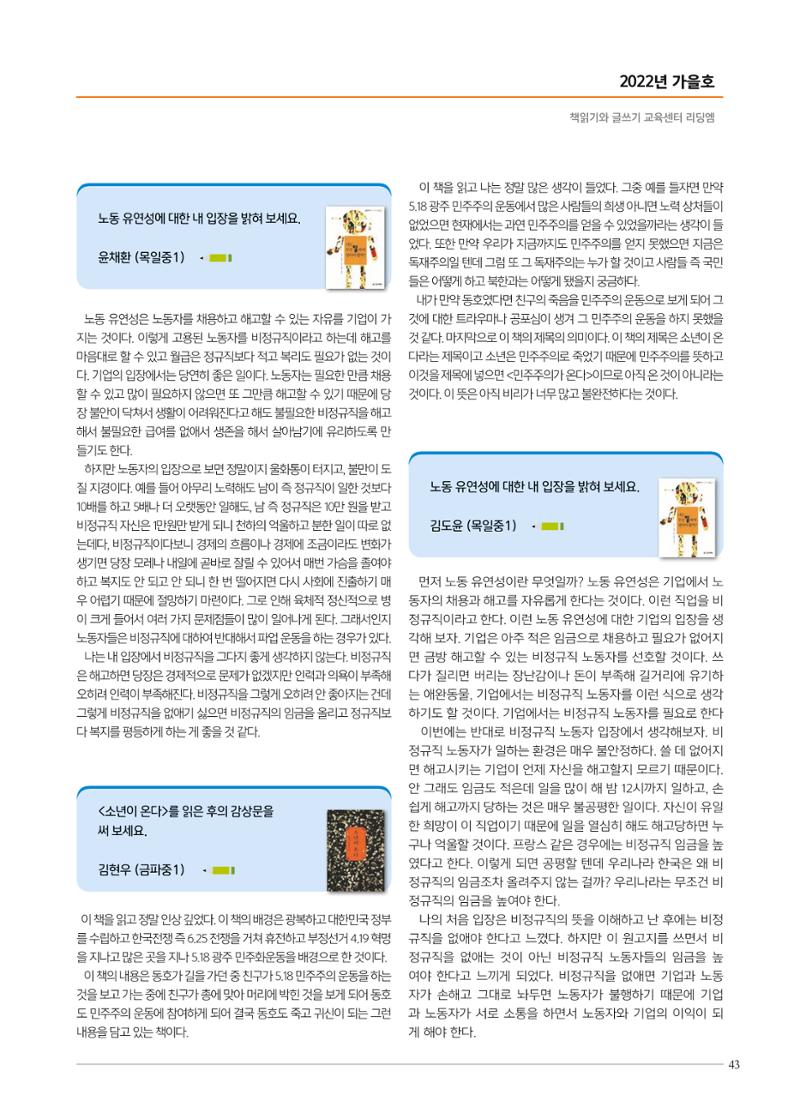 리딩엠 매거진M 2022년 가을호 [목동] 43페이지