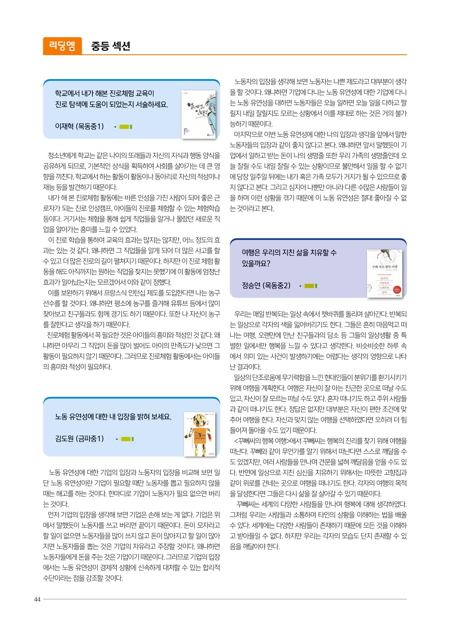 리딩엠 매거진M 2022년 가을호 [목동] 44페이지