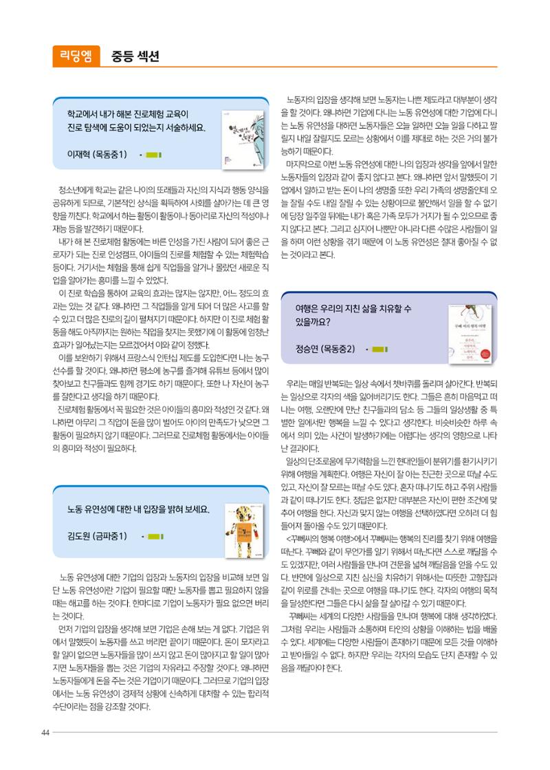 리딩엠 매거진M 2022년 가을호 [목동] 44페이지