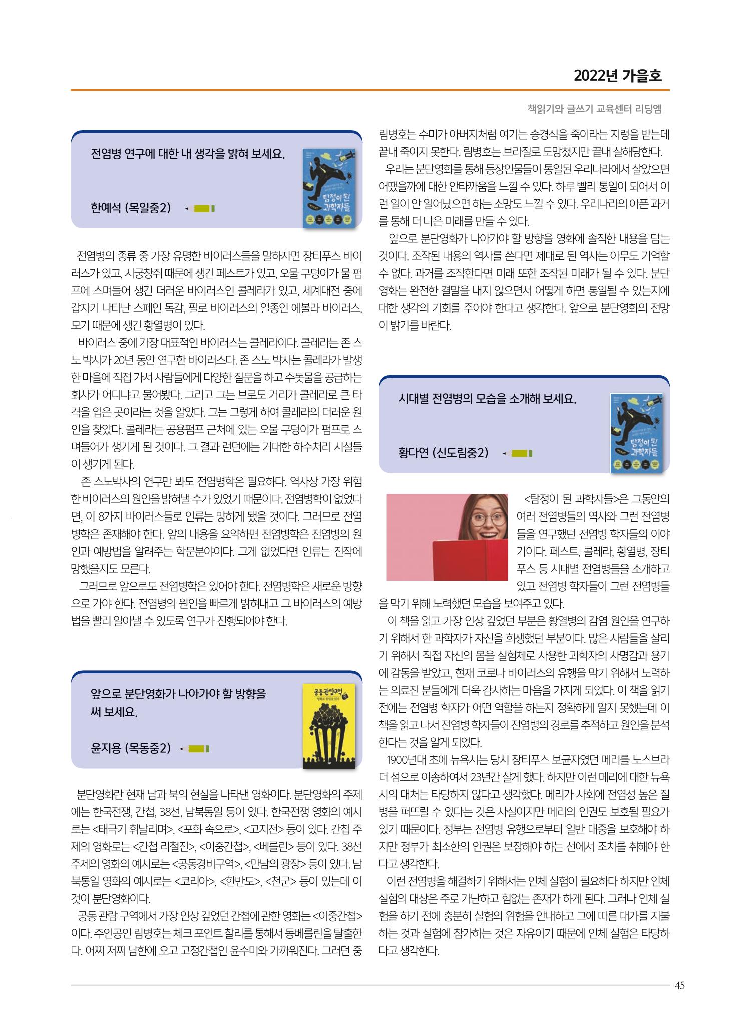 리딩엠 매거진M 2022년 가을호 [목동] 45페이지
