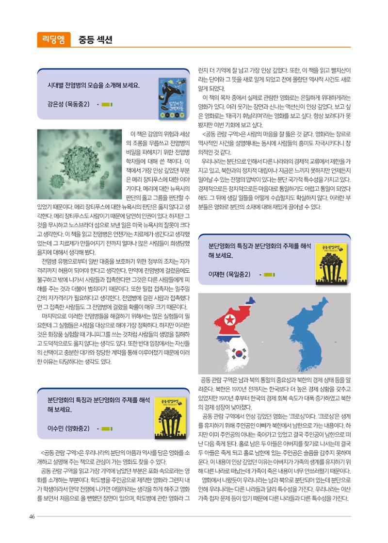 리딩엠 매거진M 2022년 가을호 [목동] 46페이지