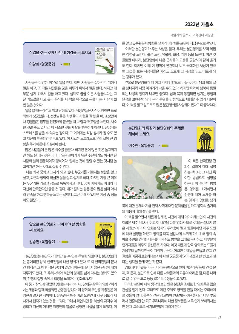리딩엠 매거진M 2022년 가을호 [목동] 47페이지