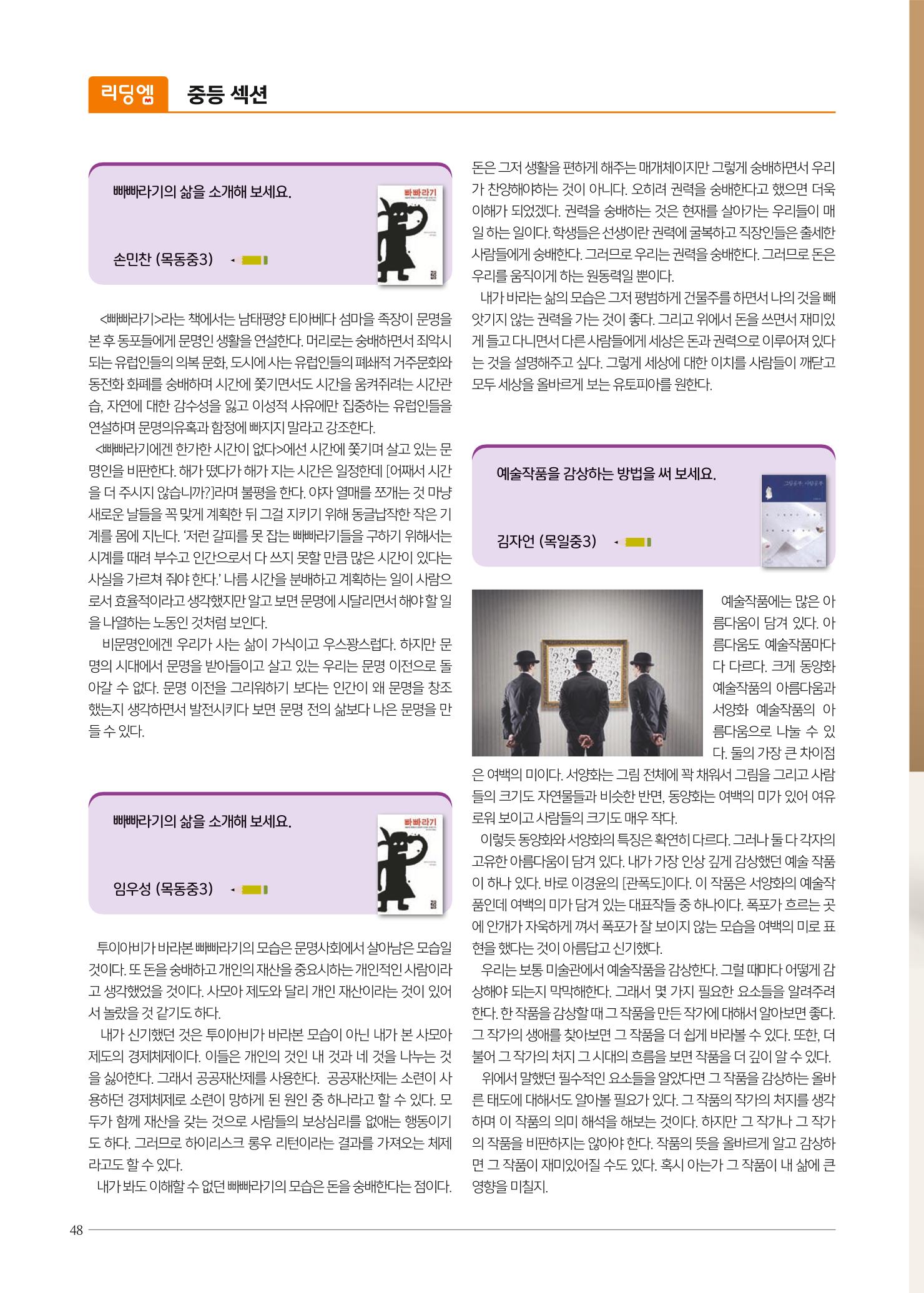 리딩엠 매거진M 2022년 가을호 [목동] 48페이지